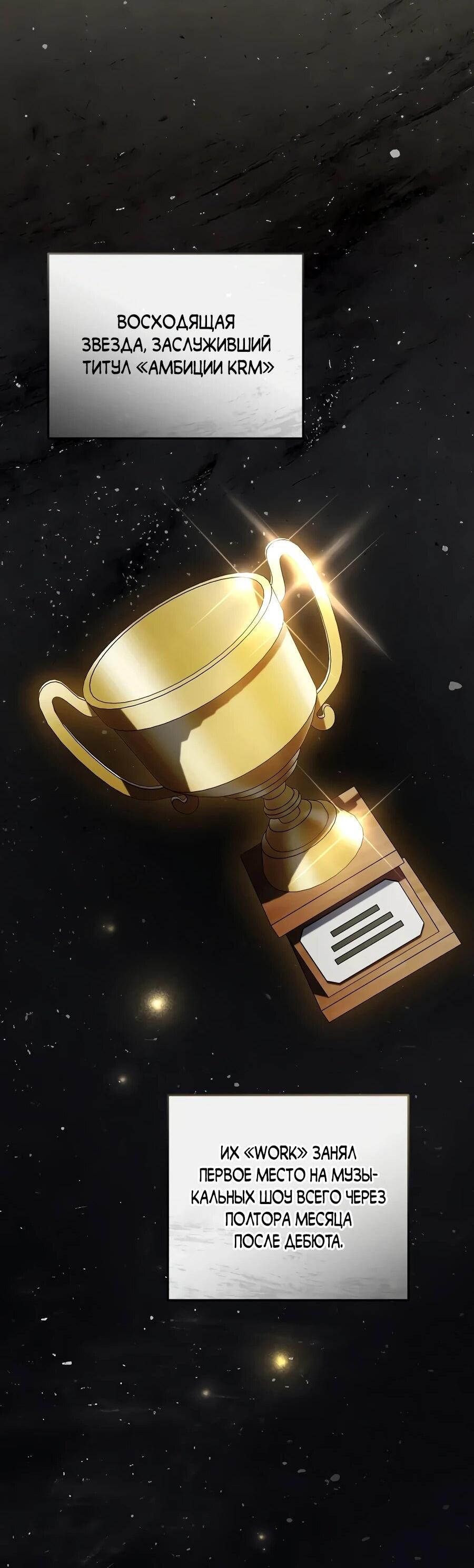Манга Счастливый план айдола во второй жизни - Глава 25 Страница 11