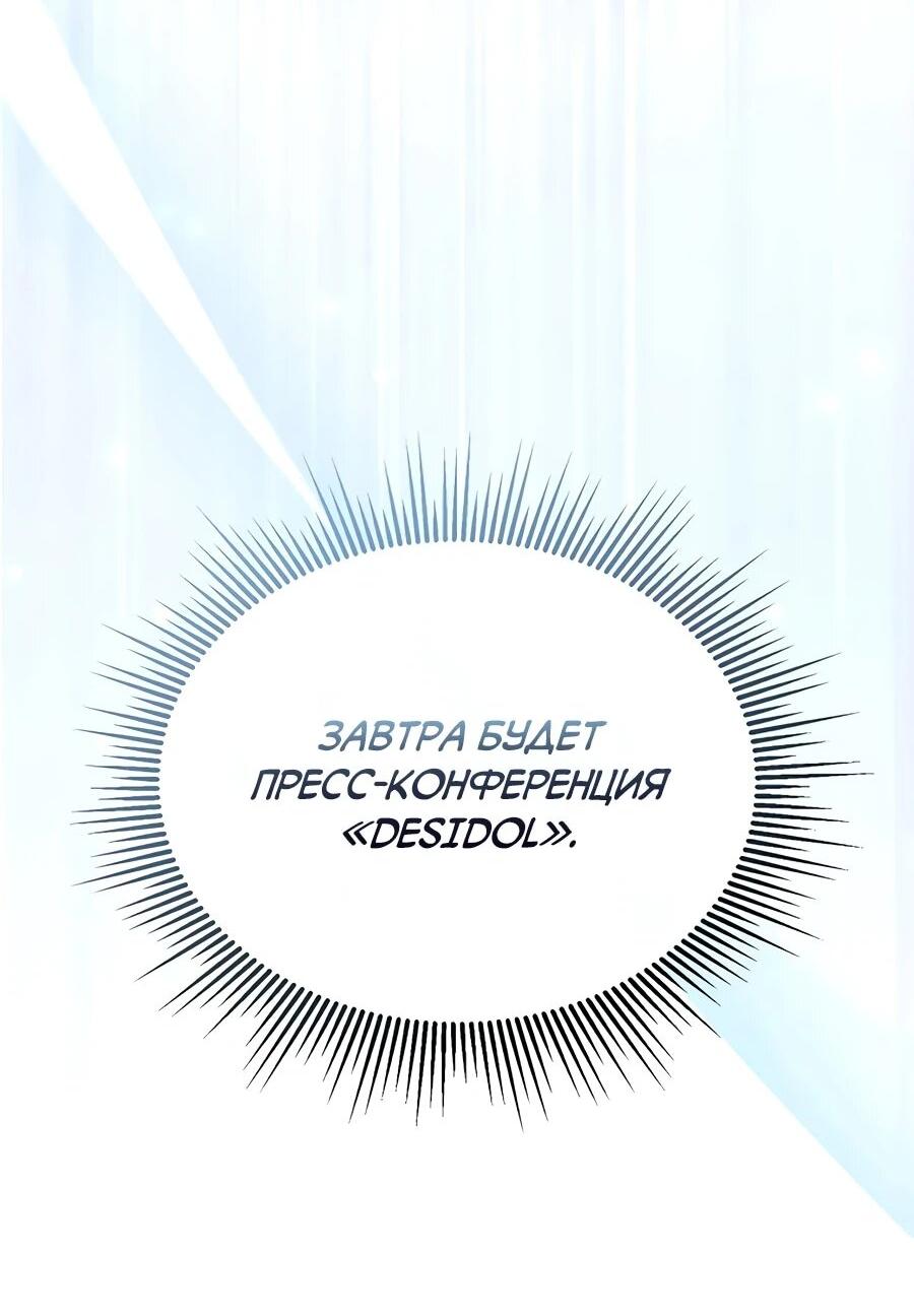 Манга Счастливый план айдола во второй жизни - Глава 25 Страница 59