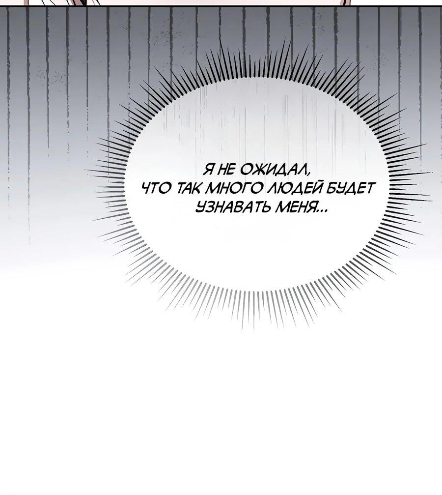 Манга Счастливый план айдола во второй жизни - Глава 25 Страница 56