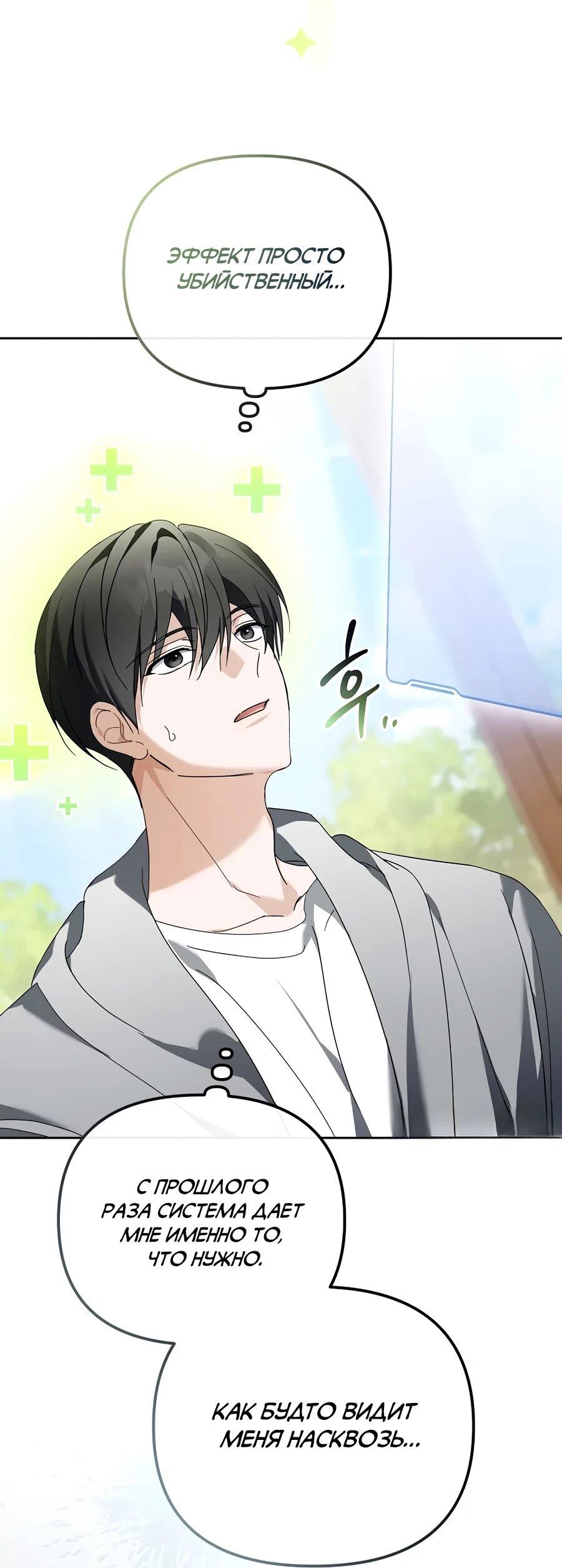 Манга Счастливый план айдола во второй жизни - Глава 25 Страница 41