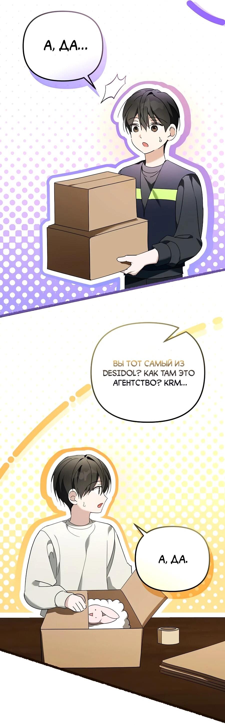 Манга Счастливый план айдола во второй жизни - Глава 25 Страница 54