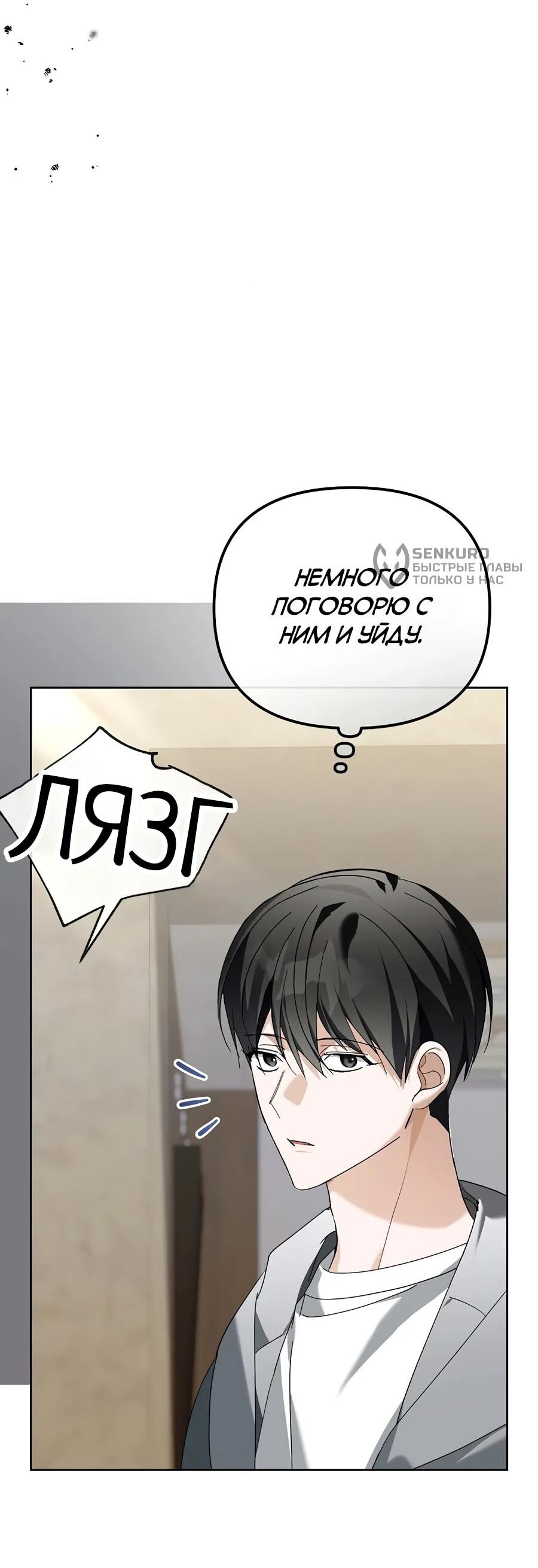 Манга Счастливый план айдола во второй жизни - Глава 25 Страница 14