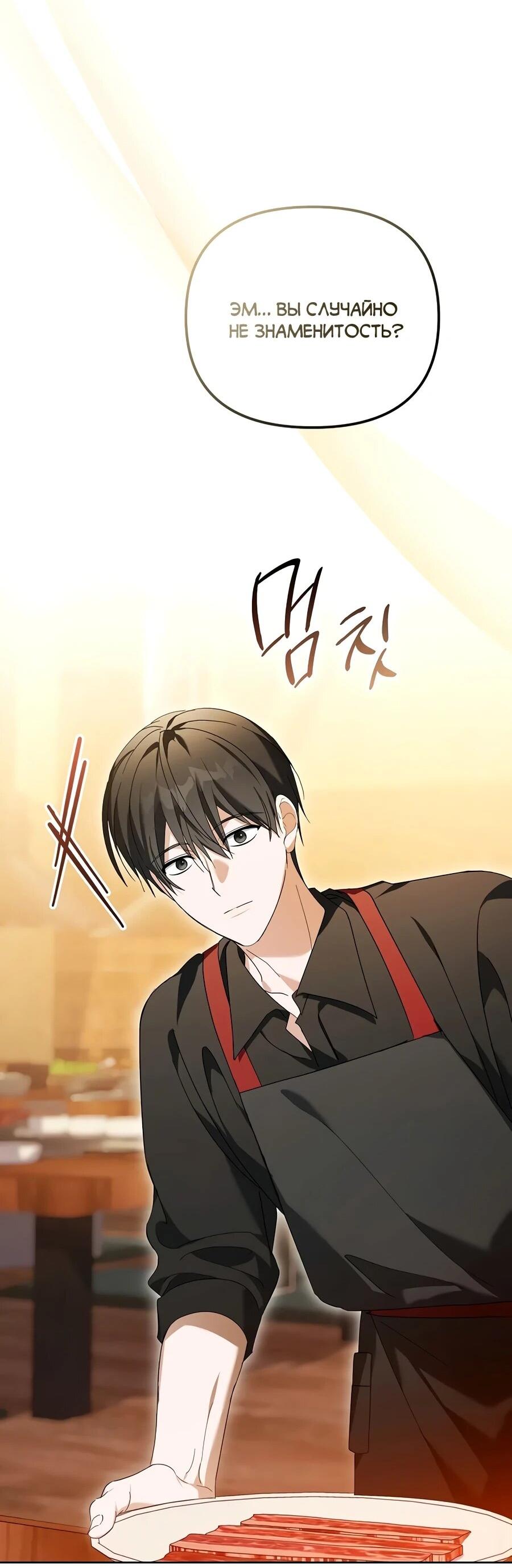 Манга Счастливый план айдола во второй жизни - Глава 25 Страница 49