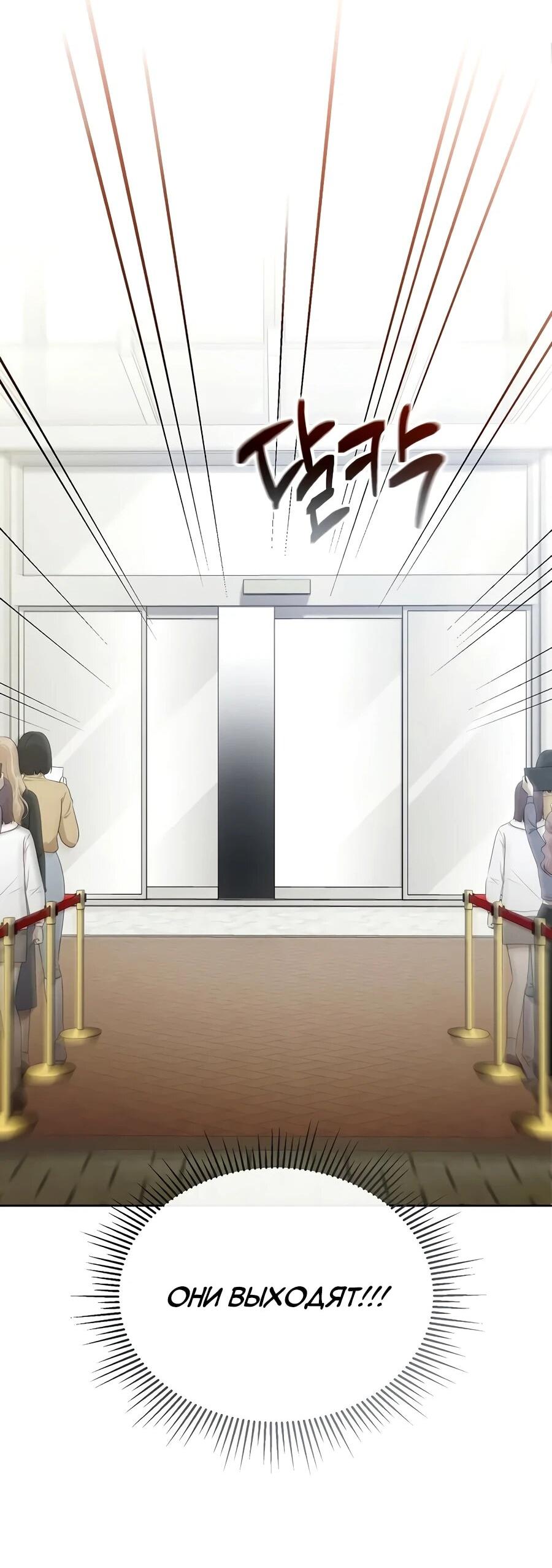 Манга Счастливый план айдола во второй жизни - Глава 25 Страница 70