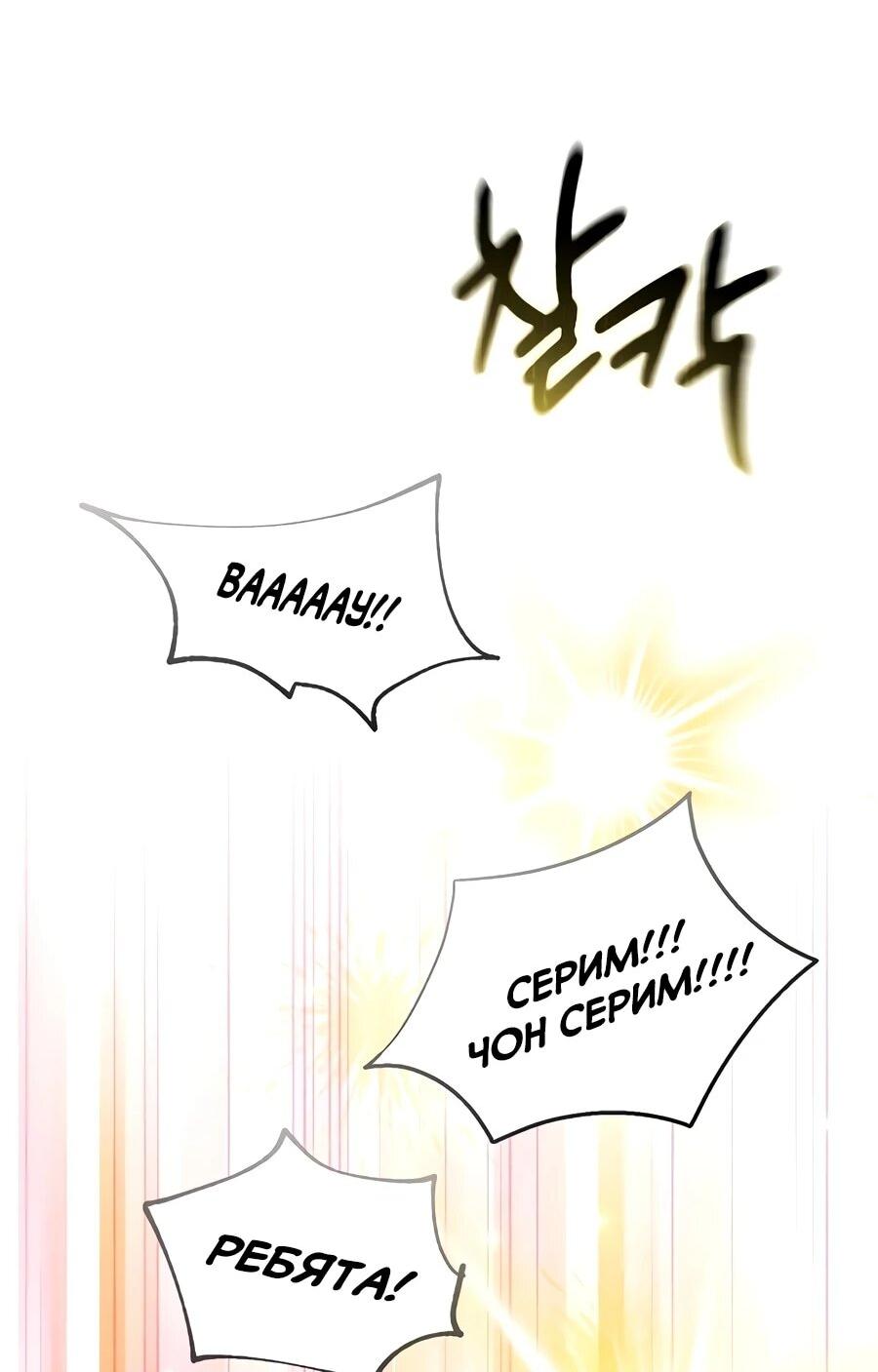 Манга Счастливый план айдола во второй жизни - Глава 25 Страница 71