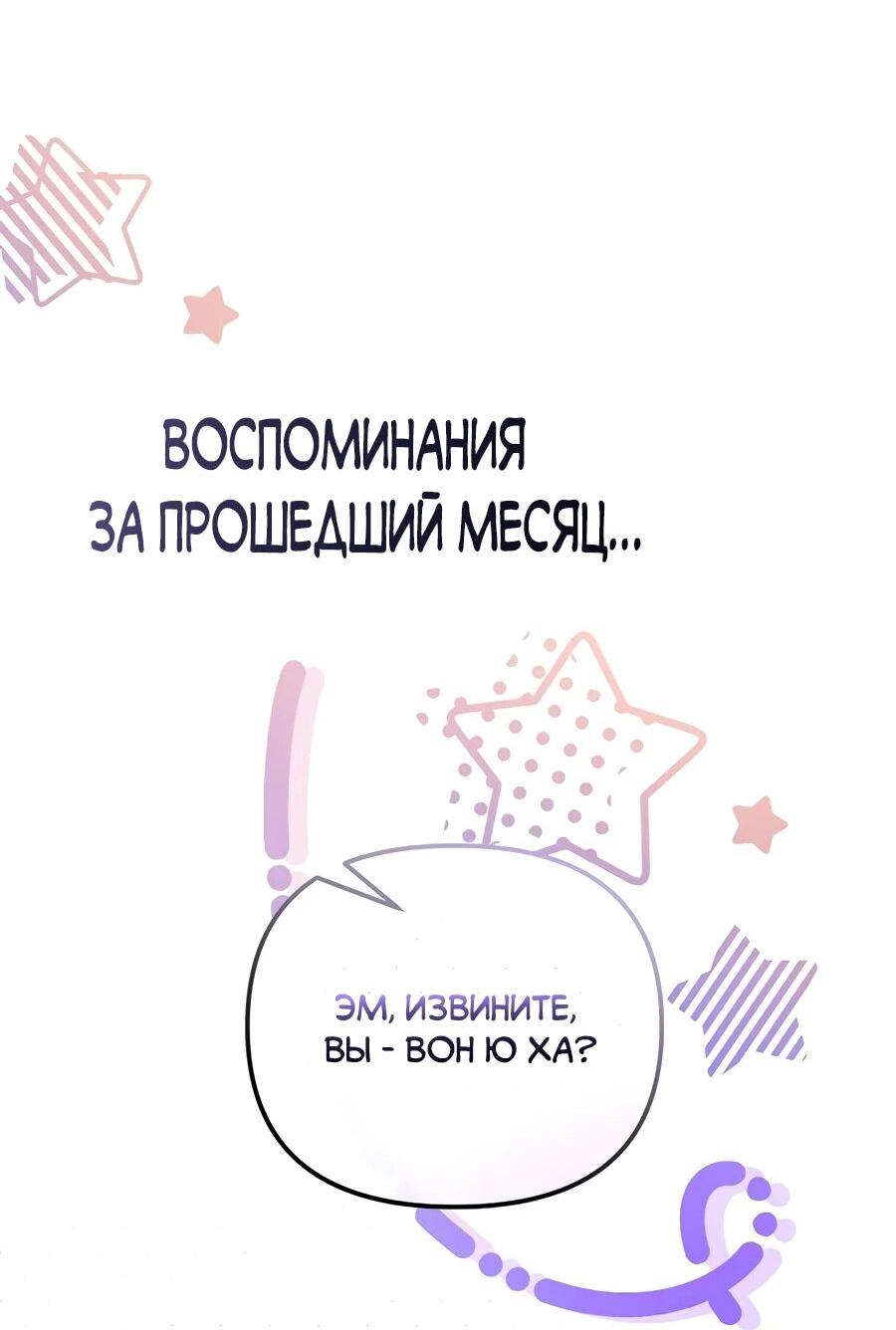 Манга Счастливый план айдола во второй жизни - Глава 25 Страница 53