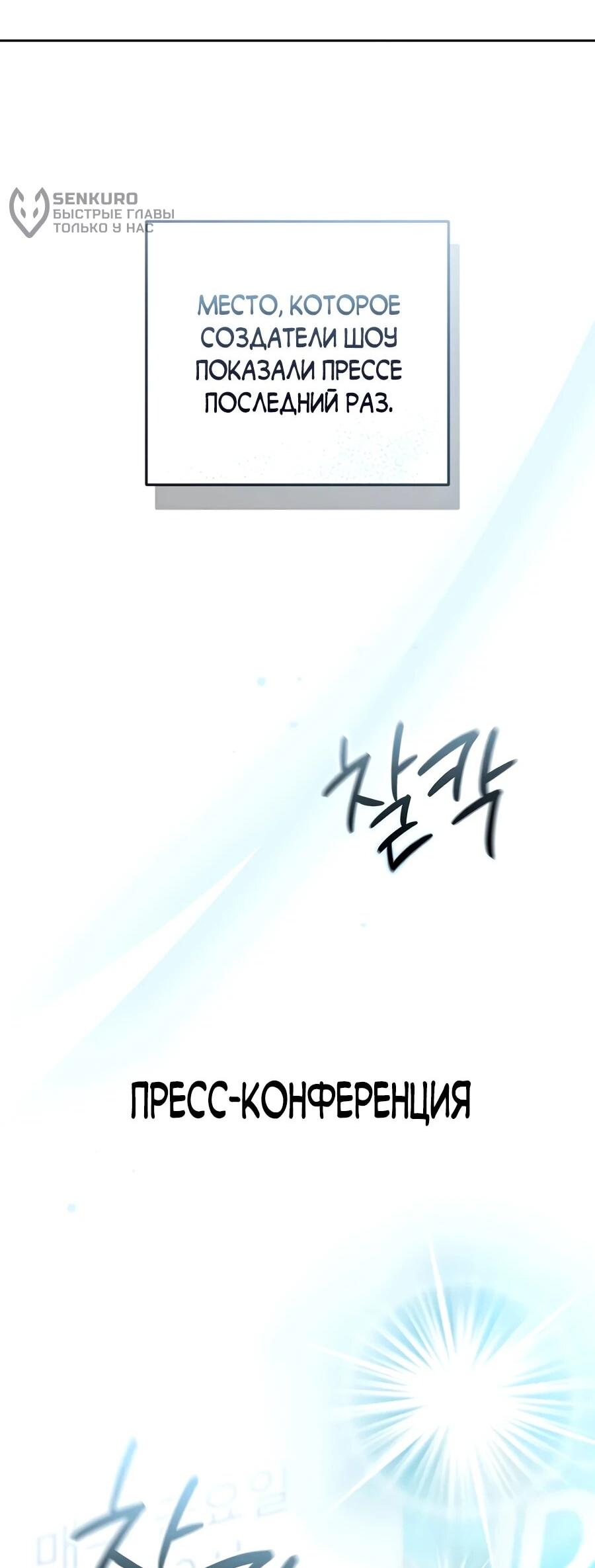 Манга Счастливый план айдола во второй жизни - Глава 25 Страница 60