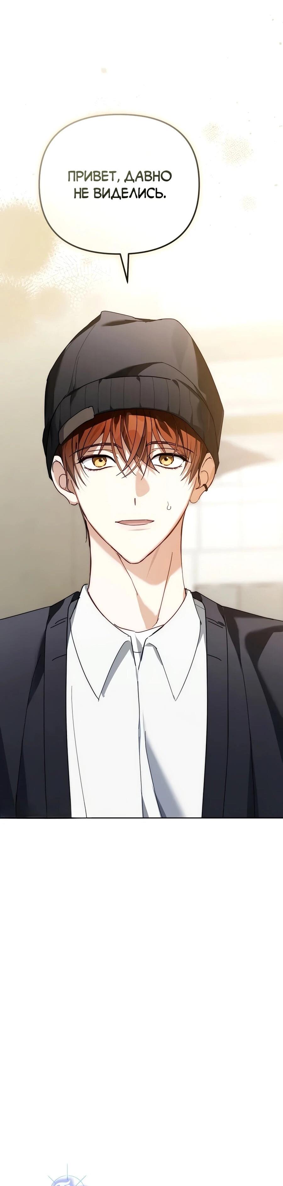 Манга Счастливый план айдола во второй жизни - Глава 25 Страница 8