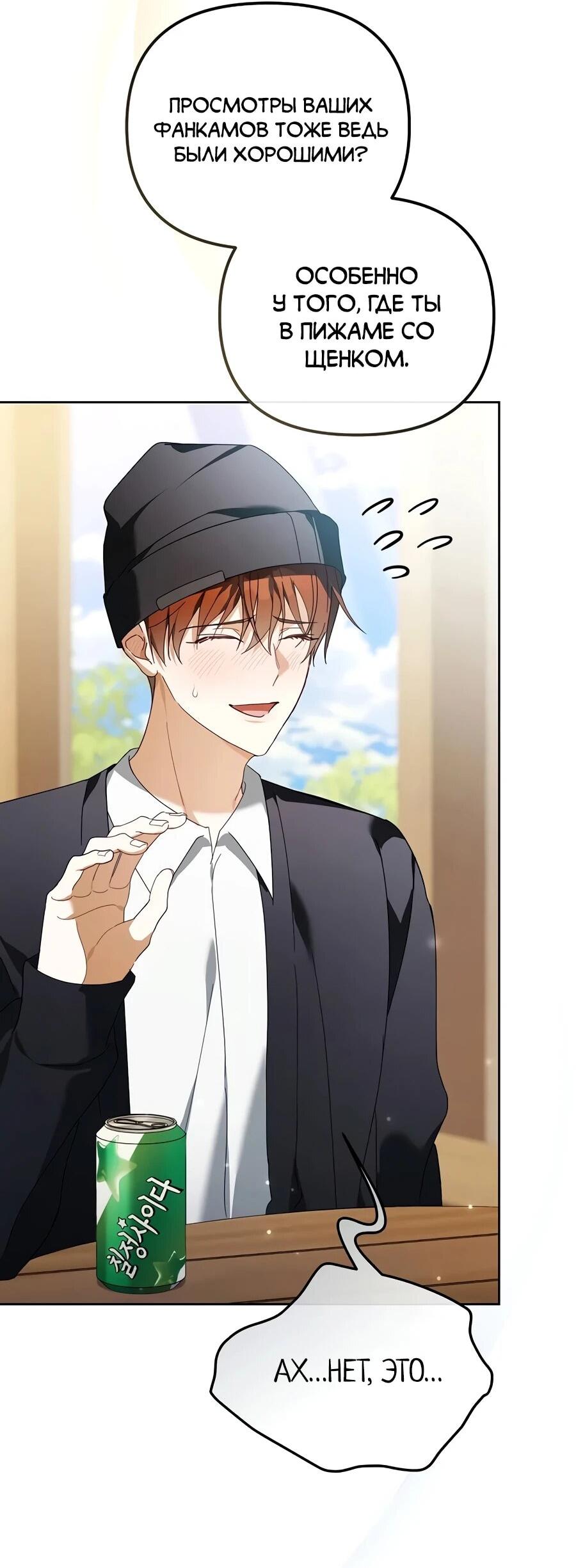 Манга Счастливый план айдола во второй жизни - Глава 25 Страница 19