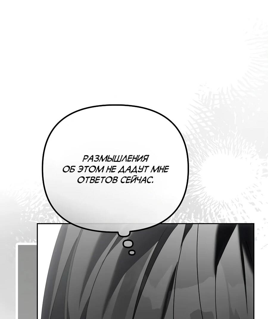 Манга Счастливый план айдола во второй жизни - Глава 25 Страница 45