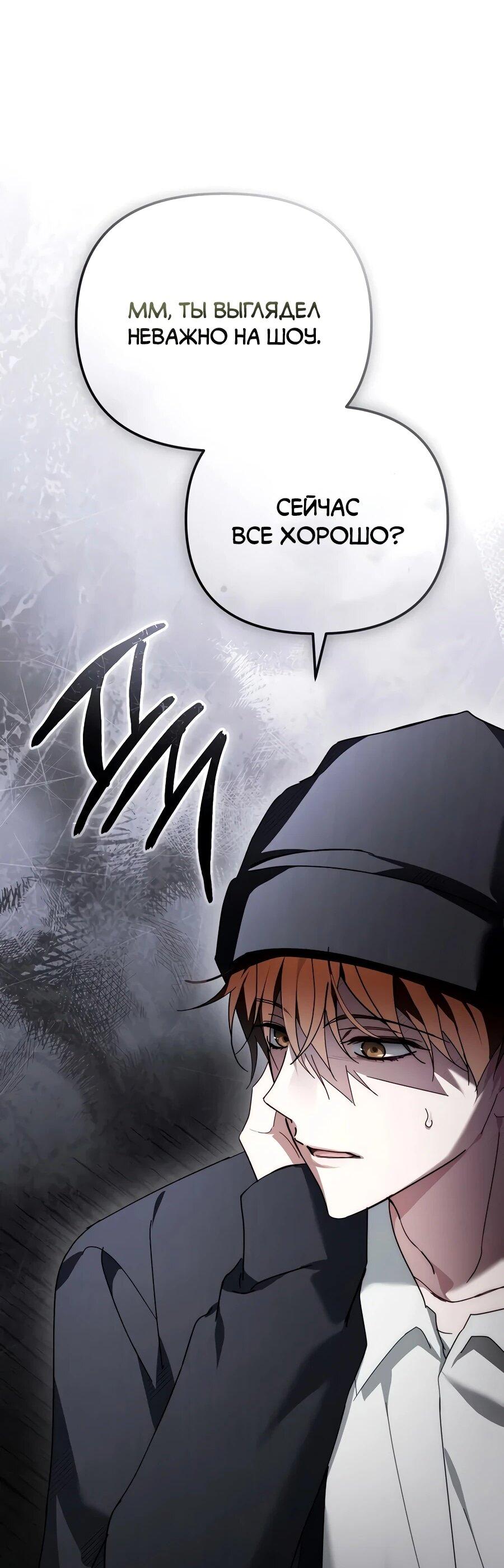 Манга Счастливый план айдола во второй жизни - Глава 25 Страница 26