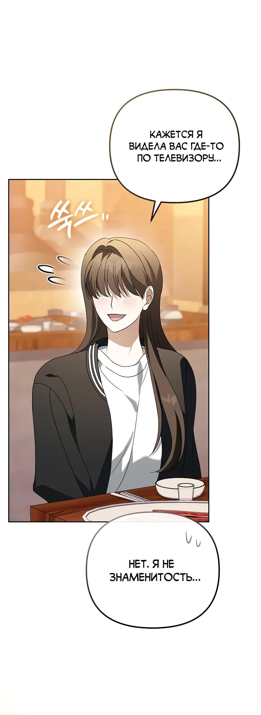 Манга Счастливый план айдола во второй жизни - Глава 25 Страница 50