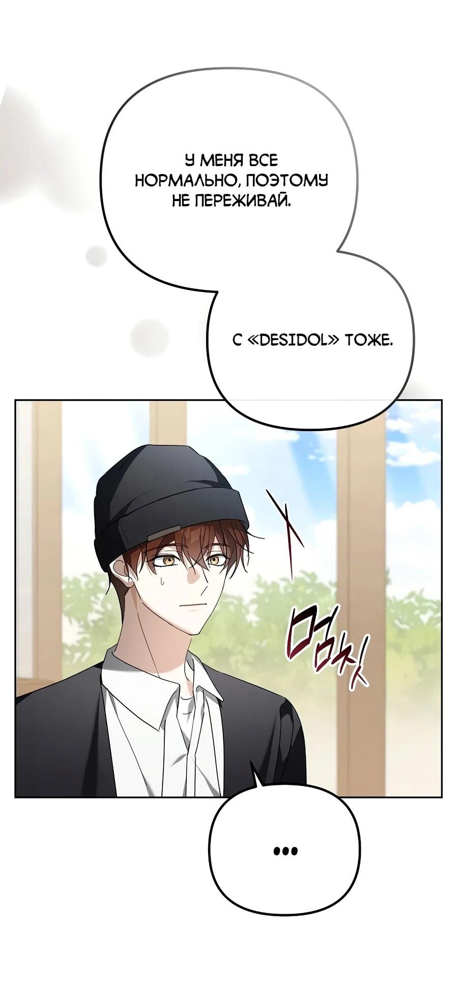 Манга Счастливый план айдола во второй жизни - Глава 25 Страница 34