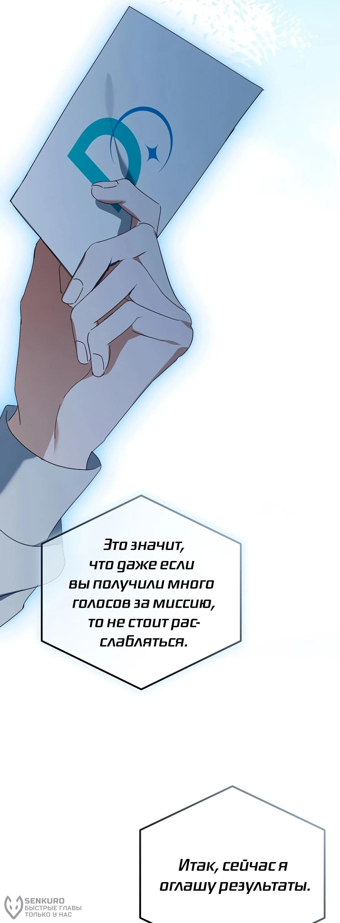 Манга Счастливый план айдола во второй жизни - Глава 24 Страница 40