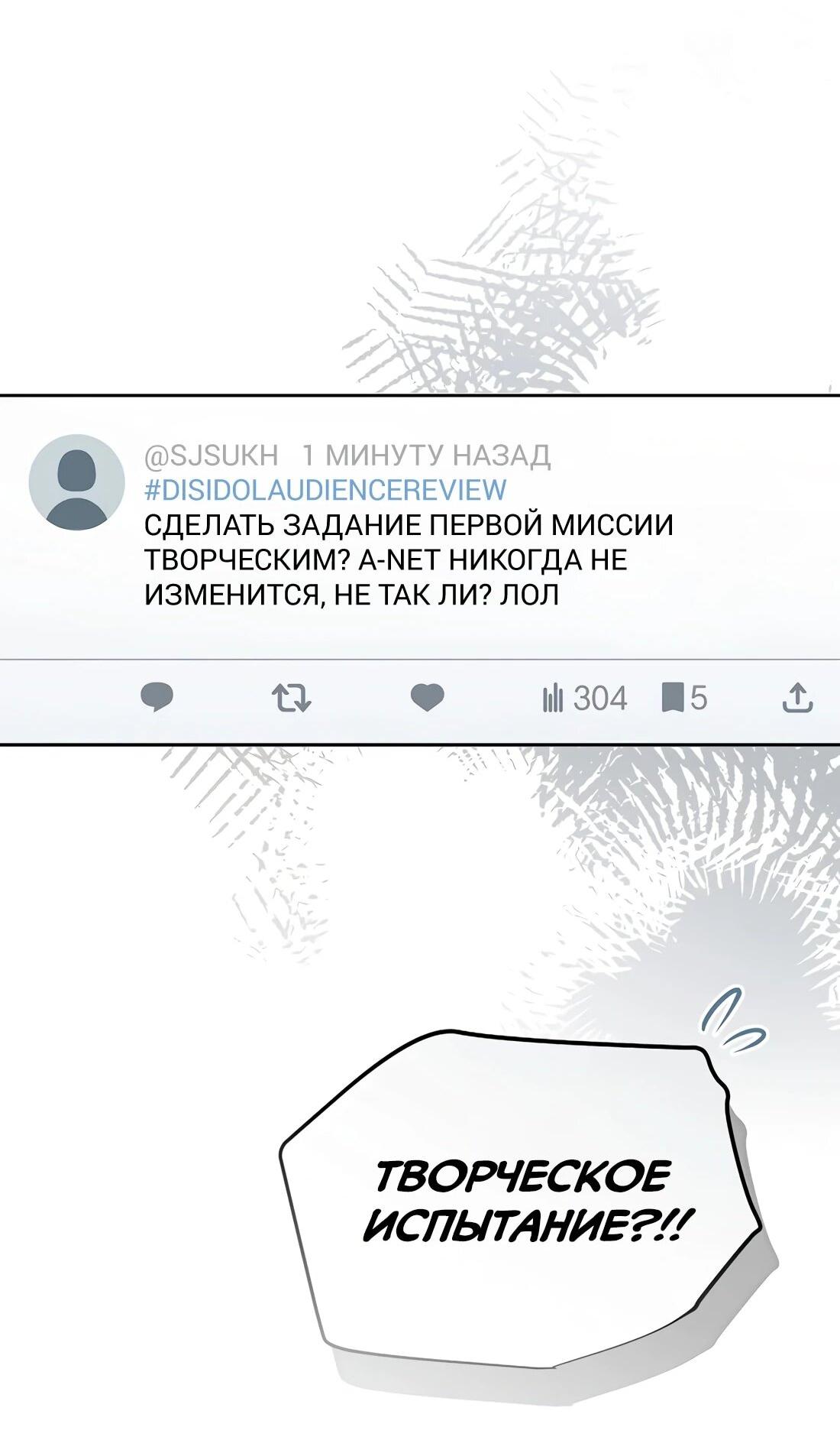 Манга Счастливый план айдола во второй жизни - Глава 24 Страница 78