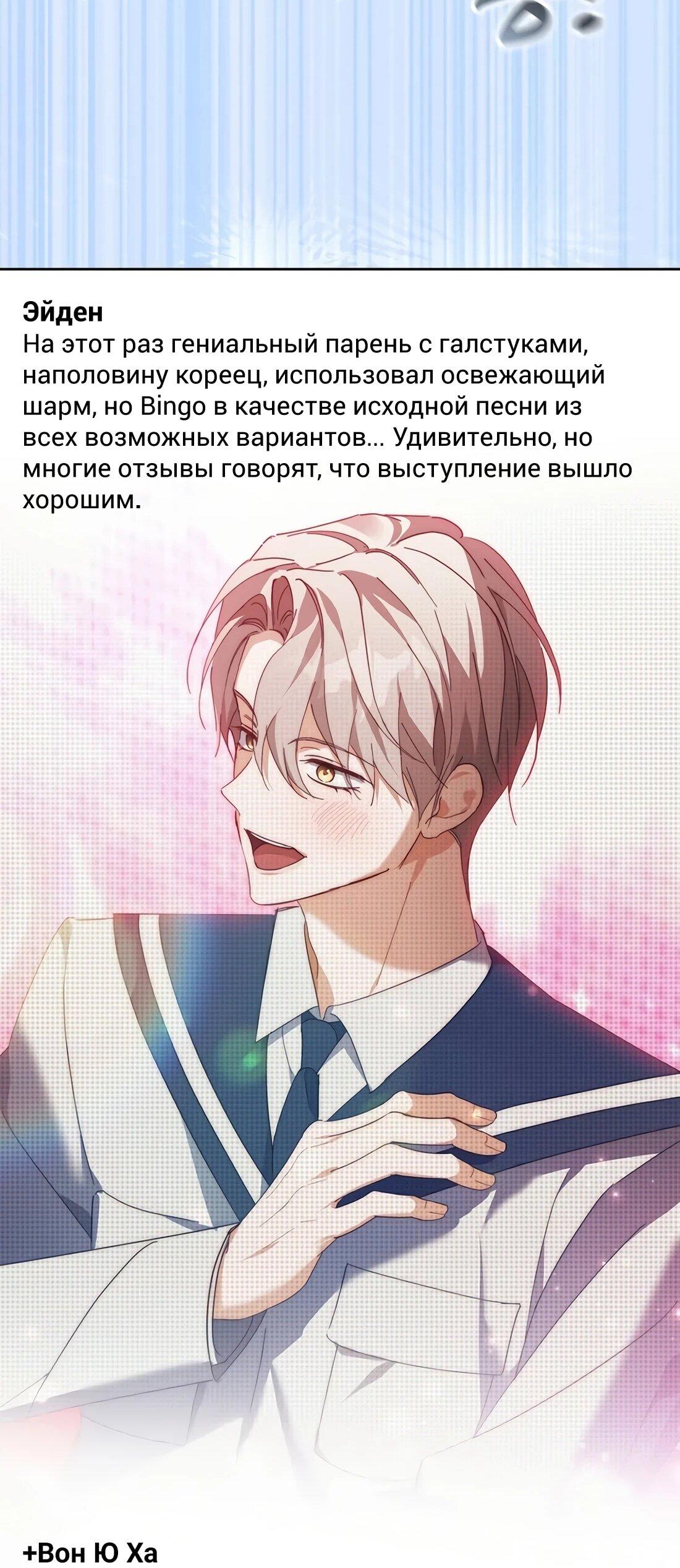 Манга Счастливый план айдола во второй жизни - Глава 24 Страница 89