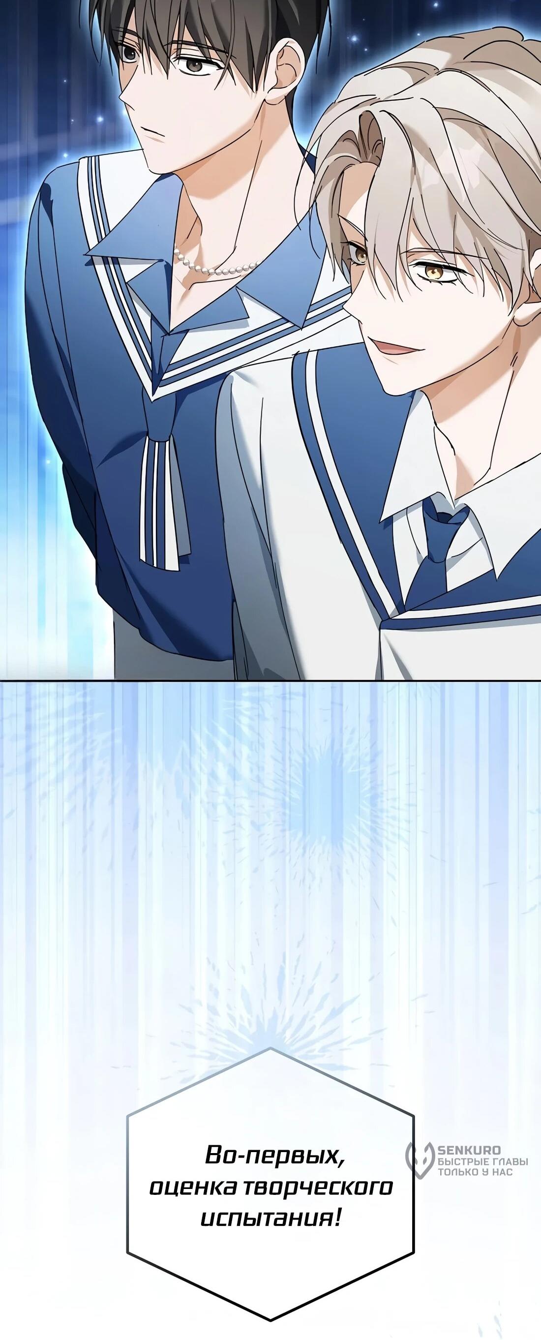 Манга Счастливый план айдола во второй жизни - Глава 24 Страница 4