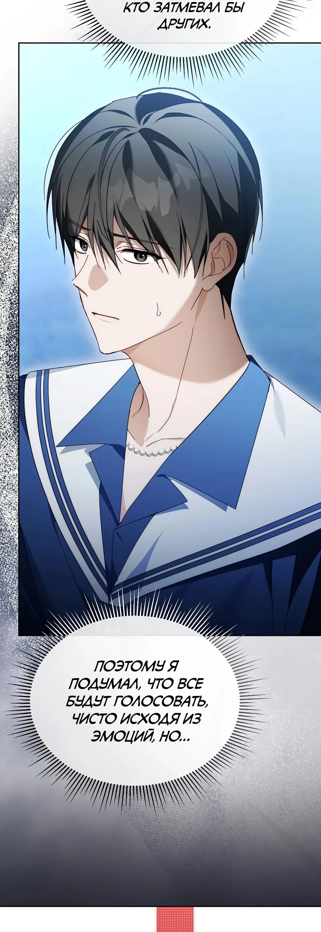 Манга Счастливый план айдола во второй жизни - Глава 24 Страница 55