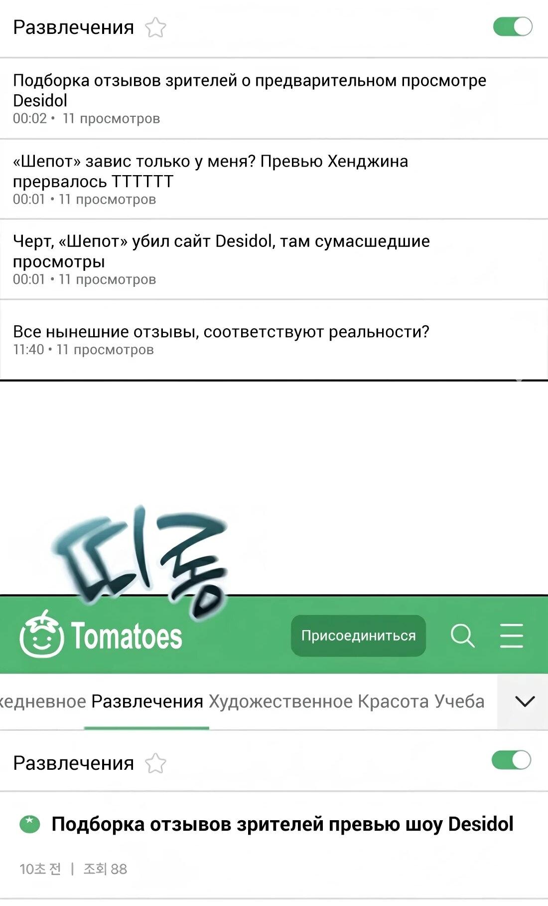 Манга Счастливый план айдола во второй жизни - Глава 24 Страница 82