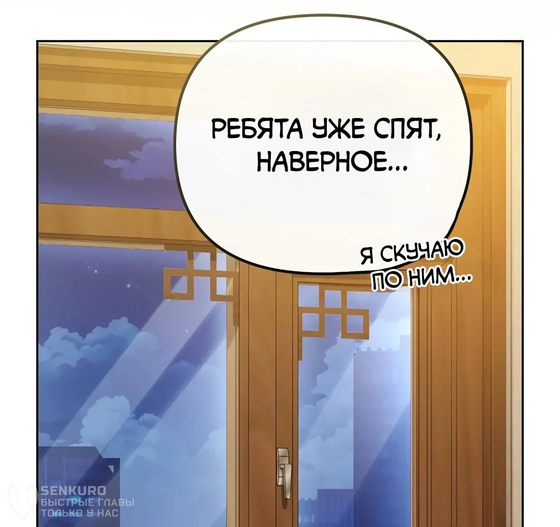 Манга Счастливый план айдола во второй жизни - Глава 24 Страница 97