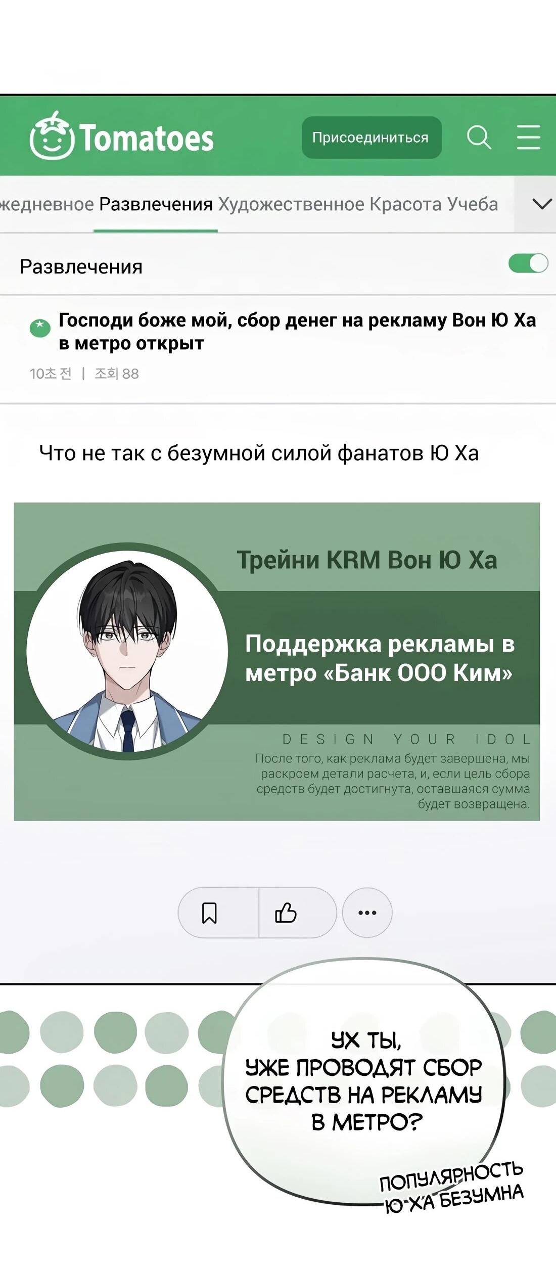 Манга Счастливый план айдола во второй жизни - Глава 24 Страница 95