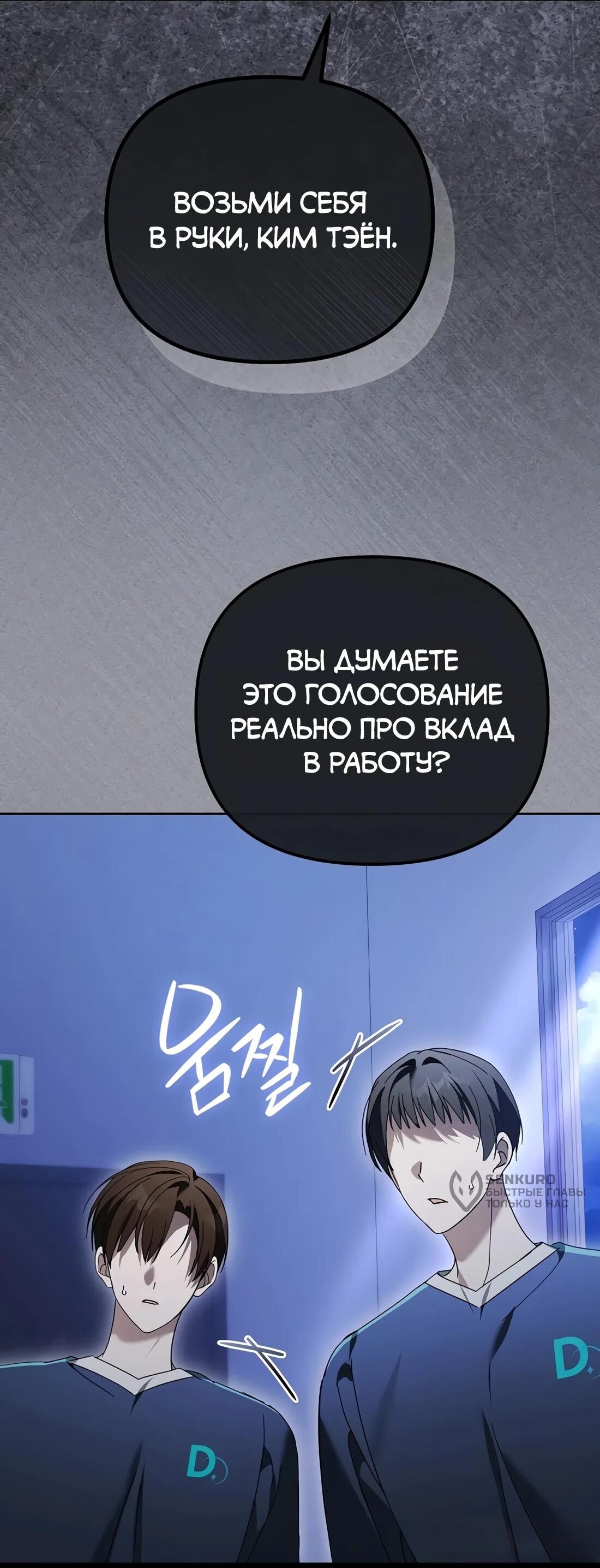 Манга Счастливый план айдола во второй жизни - Глава 24 Страница 64