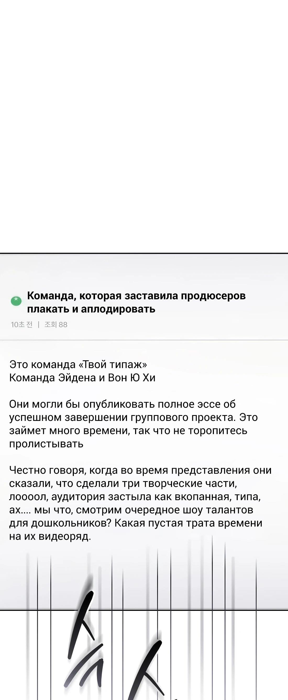 Манга Счастливый план айдола во второй жизни - Глава 24 Страница 92