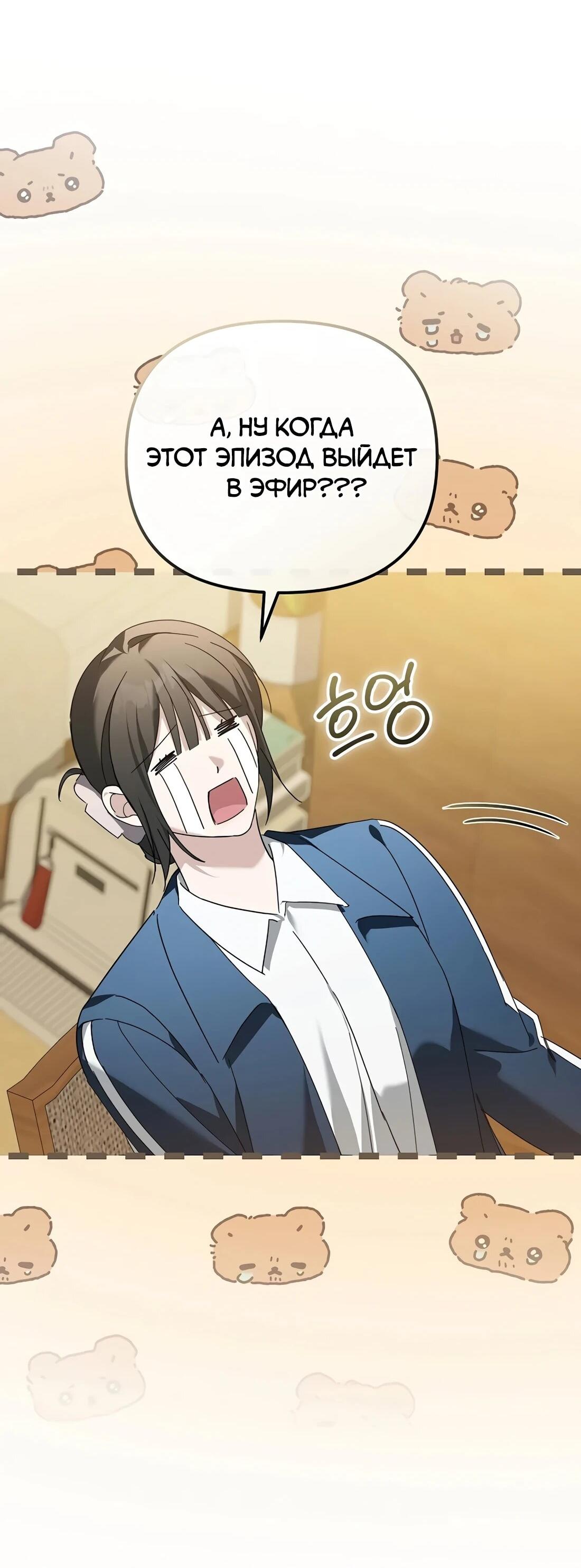 Манга Счастливый план айдола во второй жизни - Глава 24 Страница 96