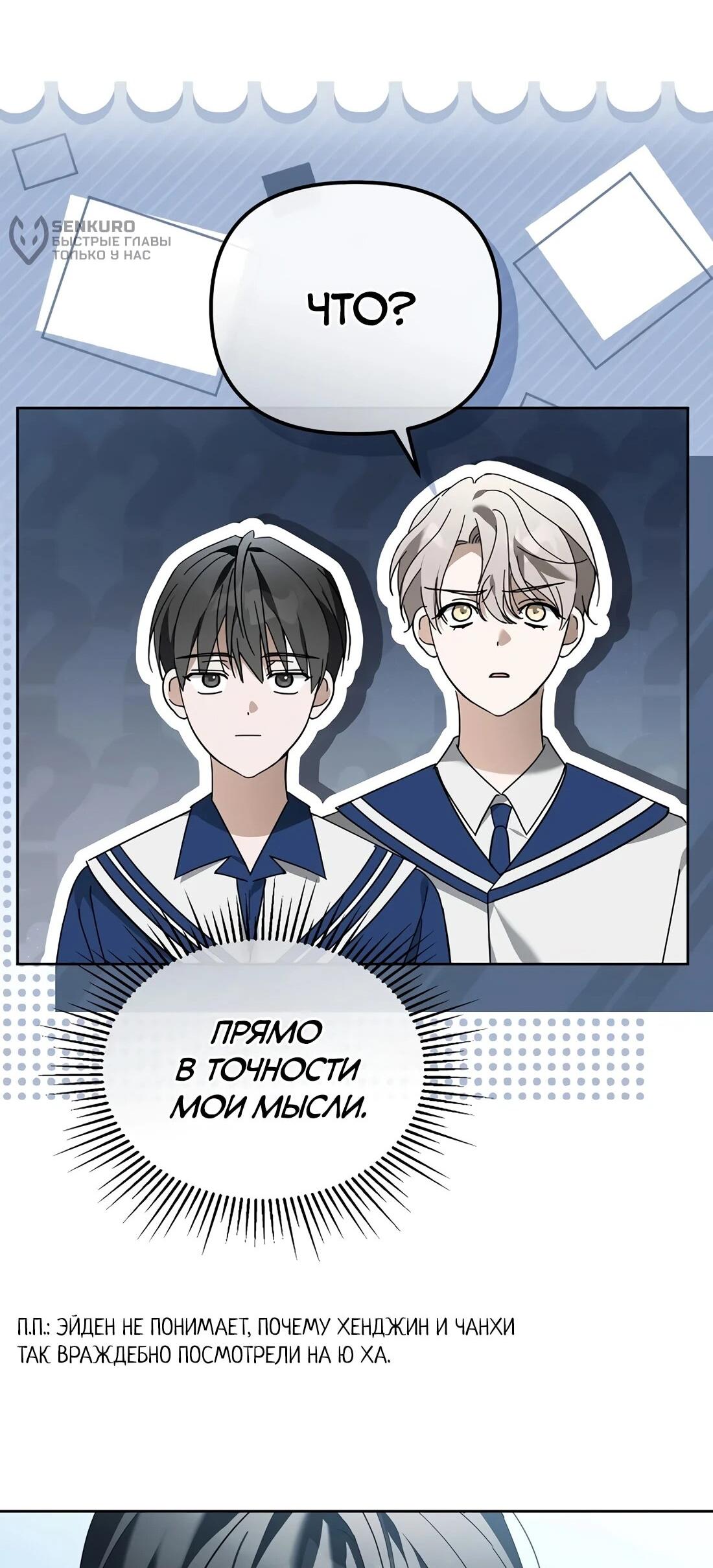 Манга Счастливый план айдола во второй жизни - Глава 24 Страница 26