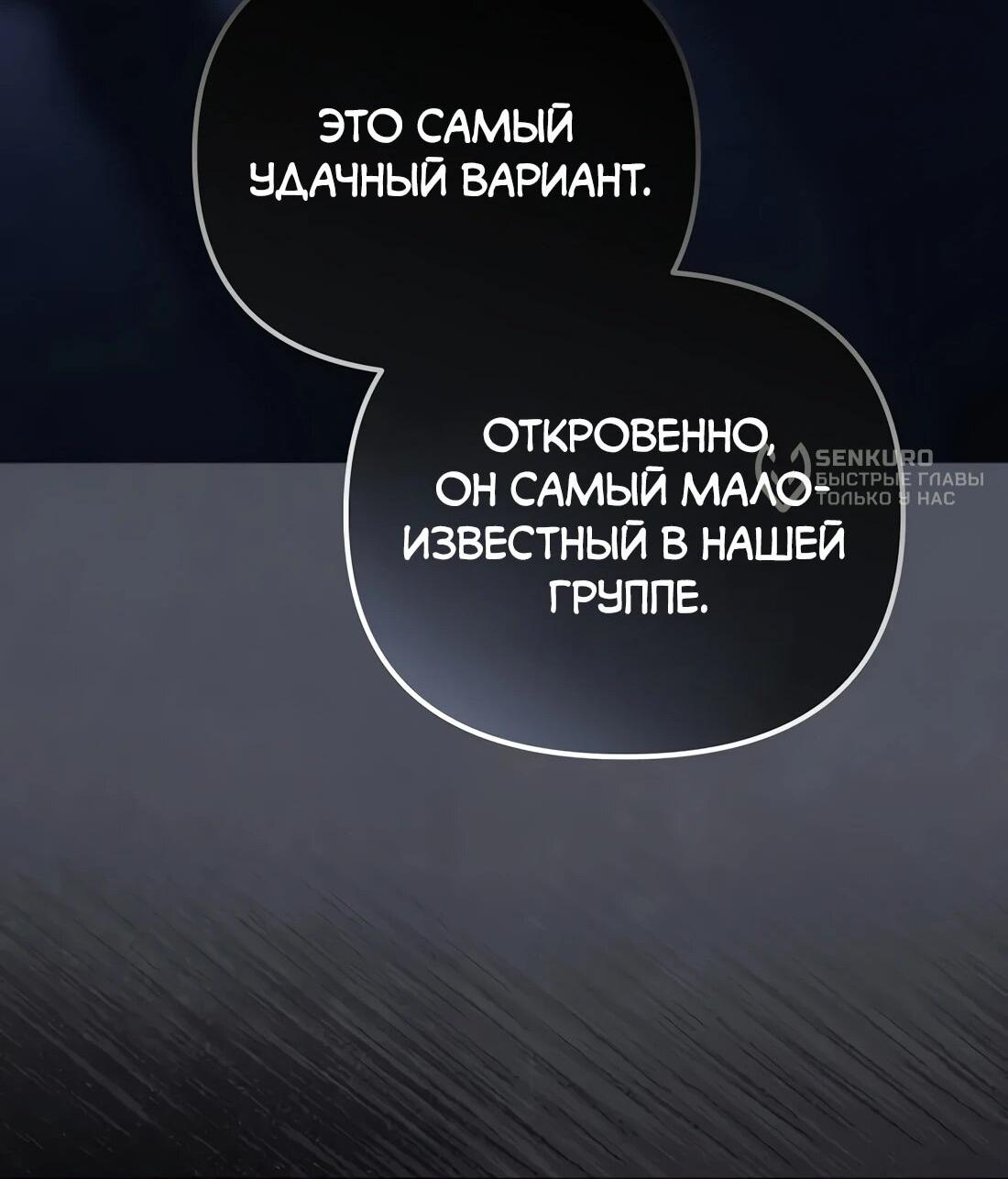 Манга Счастливый план айдола во второй жизни - Глава 24 Страница 68