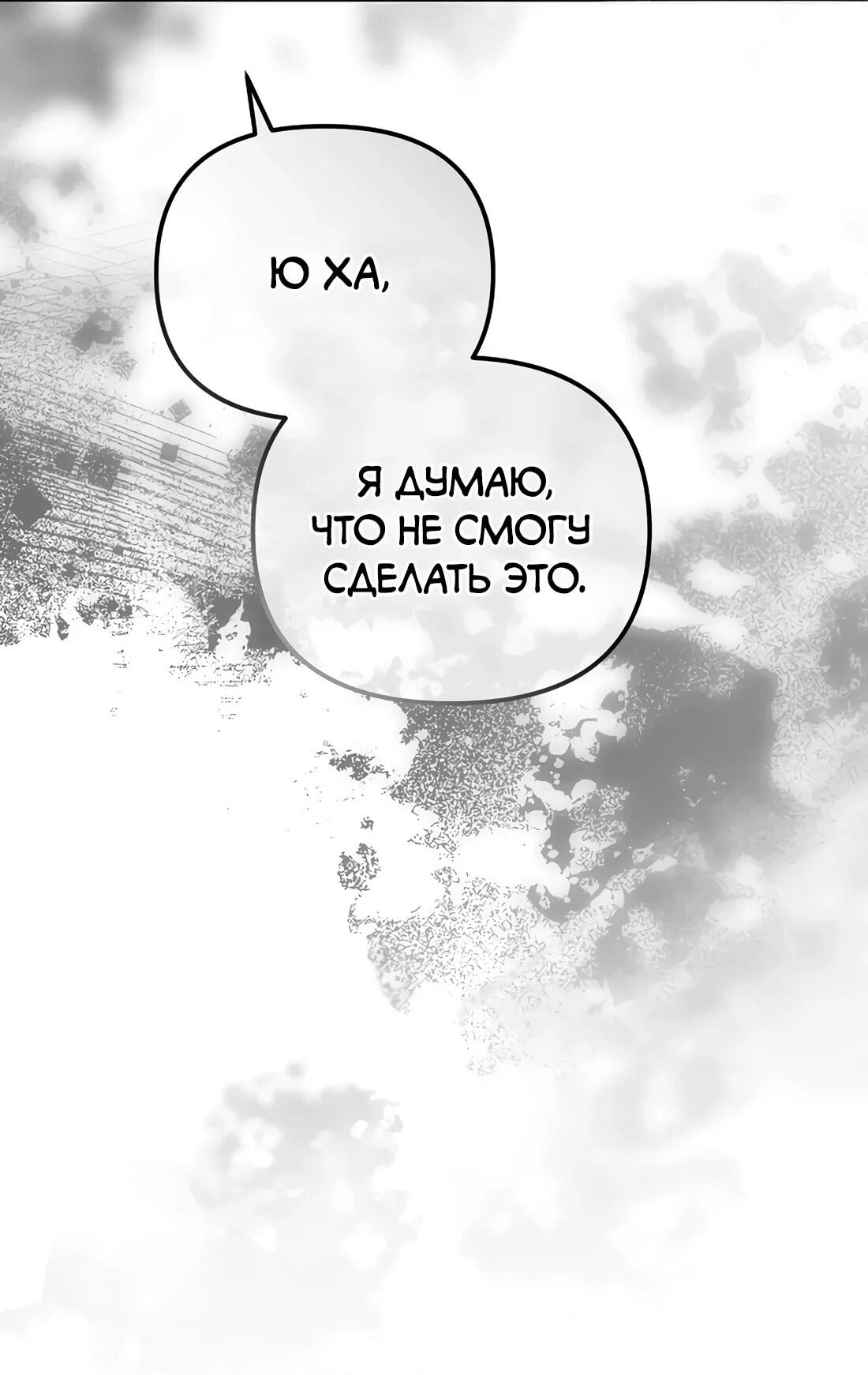 Манга Счастливый план айдола во второй жизни - Глава 24 Страница 72