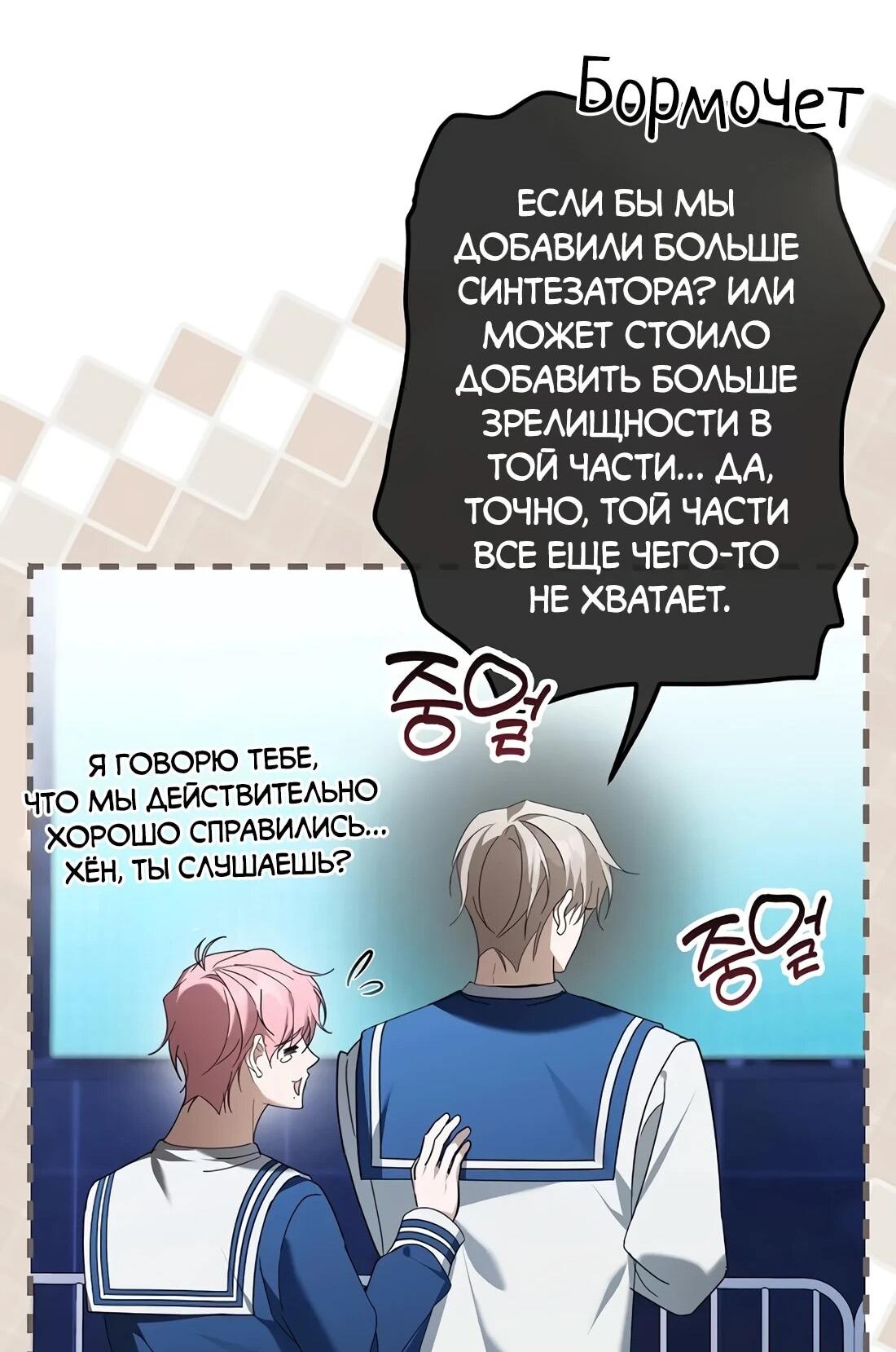 Манга Счастливый план айдола во второй жизни - Глава 24 Страница 10