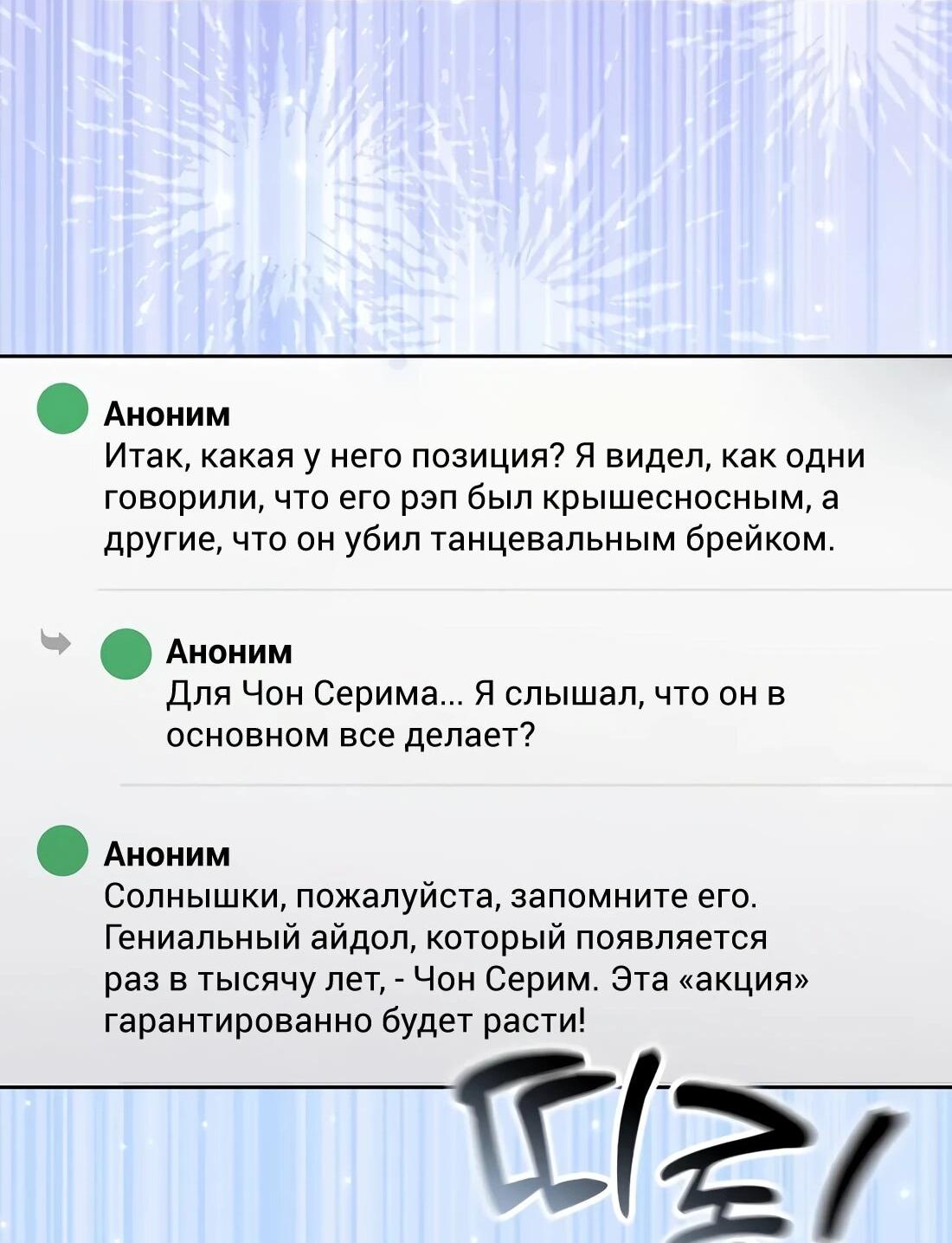 Манга Счастливый план айдола во второй жизни - Глава 24 Страница 88