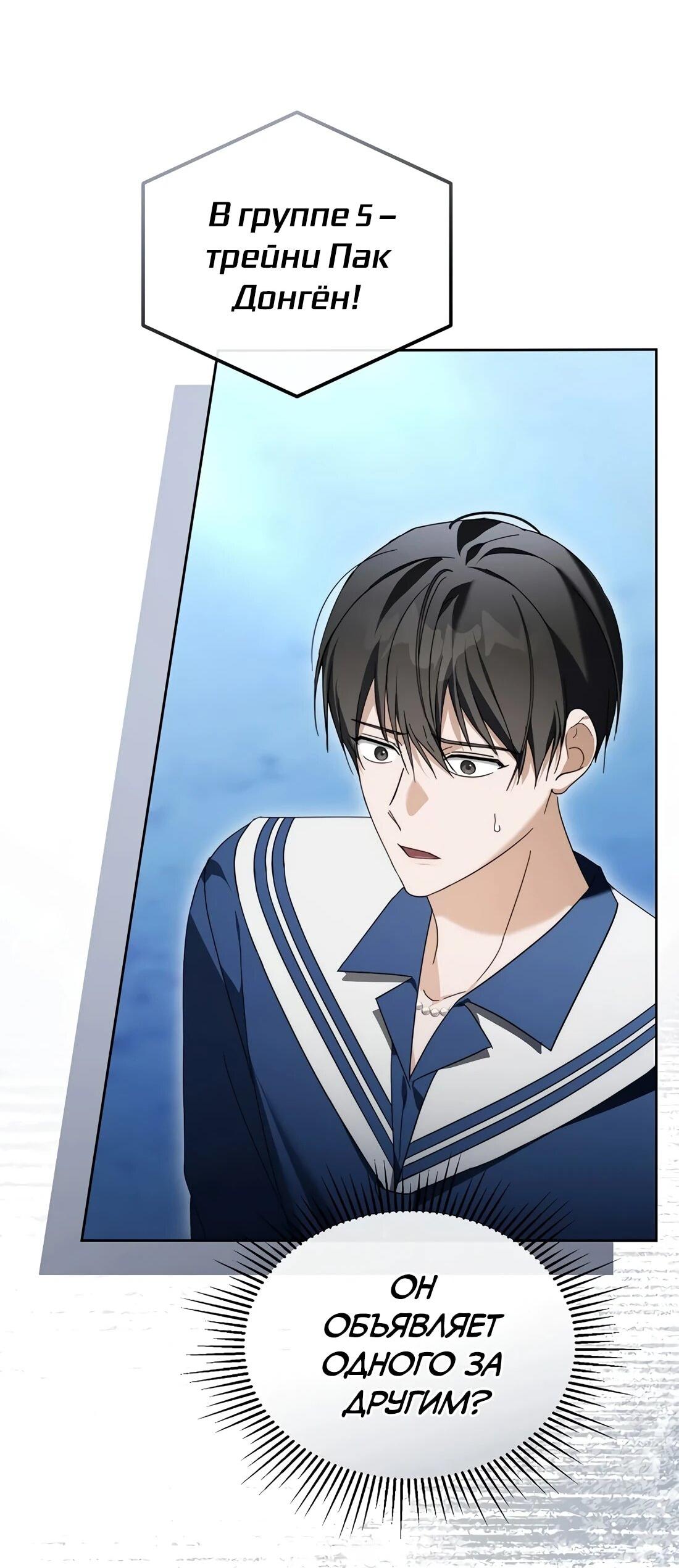 Манга Счастливый план айдола во второй жизни - Глава 24 Страница 42