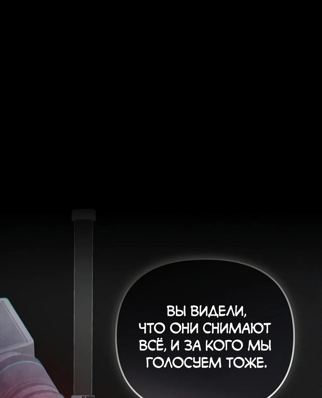 Манга Счастливый план айдола во второй жизни - Глава 24 Страница 65