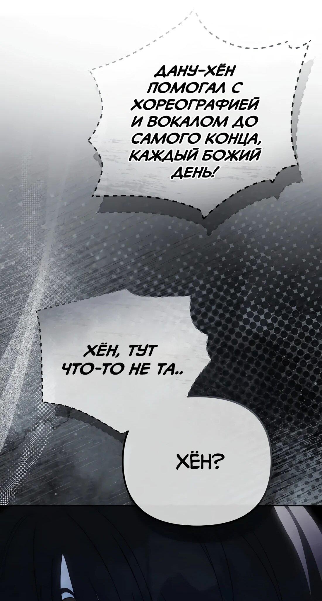 Манга Счастливый план айдола во второй жизни - Глава 24 Страница 51