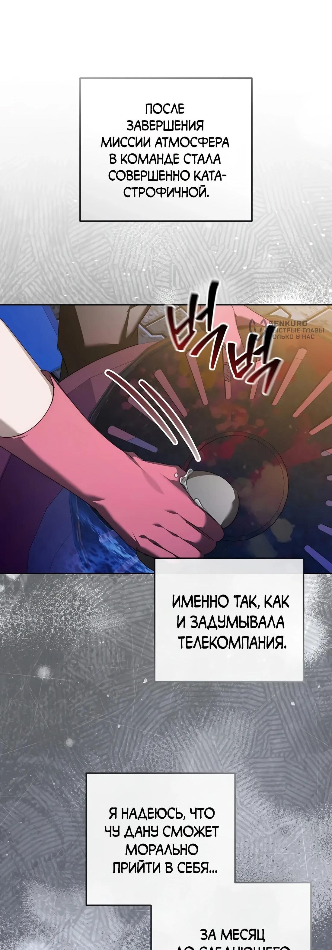 Манга Счастливый план айдола во второй жизни - Глава 24 Страница 101