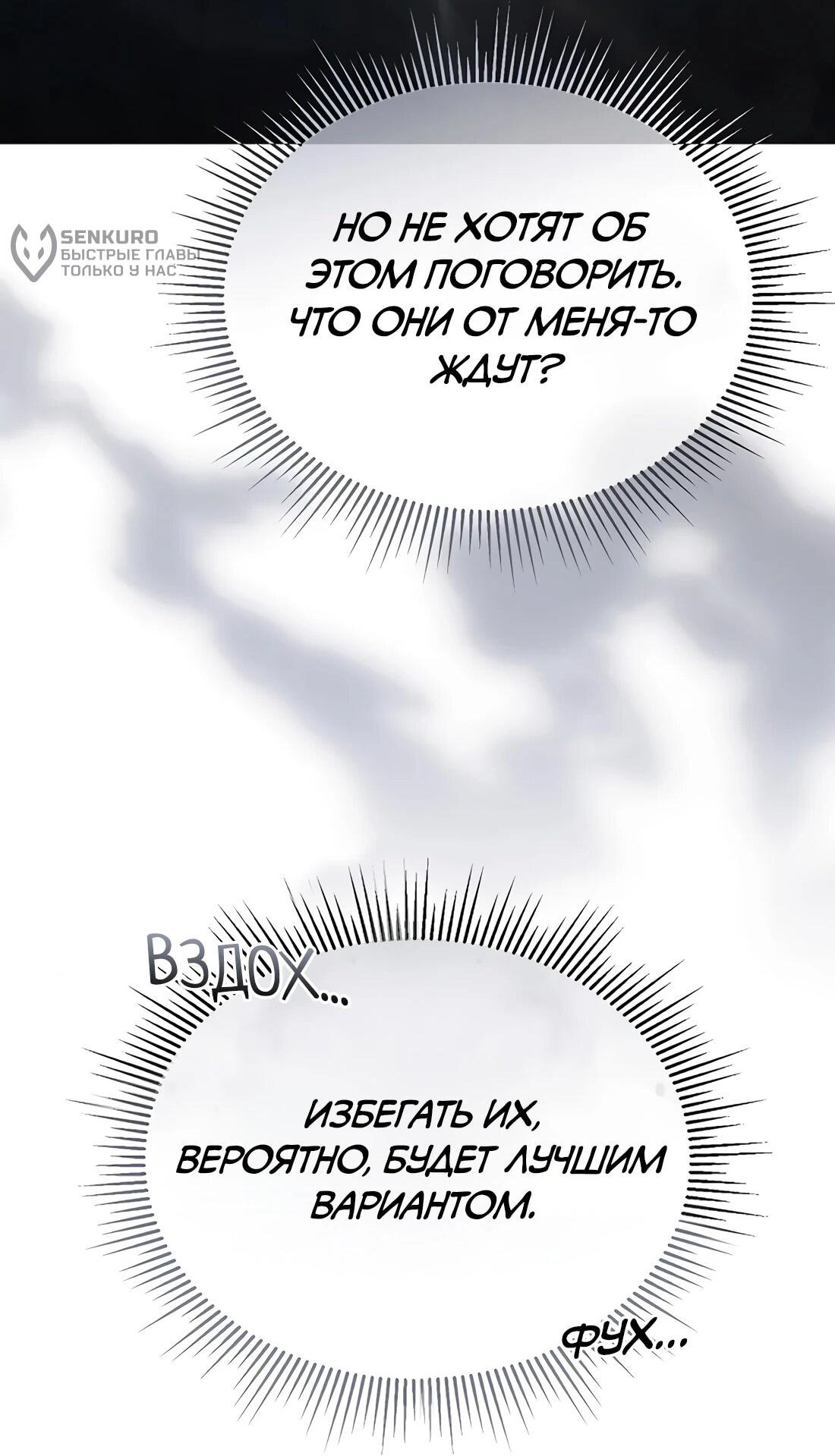 Манга Счастливый план айдола во второй жизни - Глава 24 Страница 30