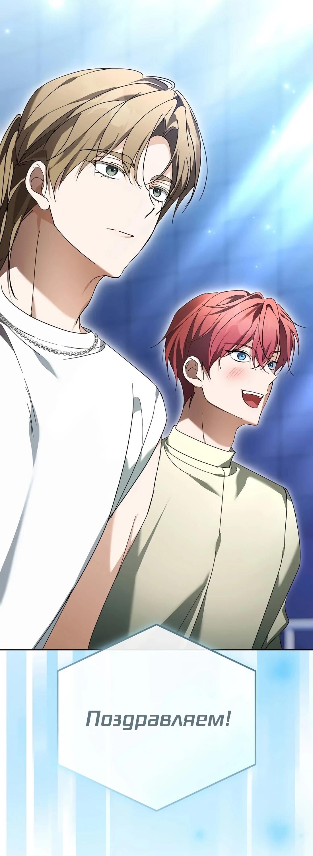 Манга Счастливый план айдола во второй жизни - Глава 24 Страница 8