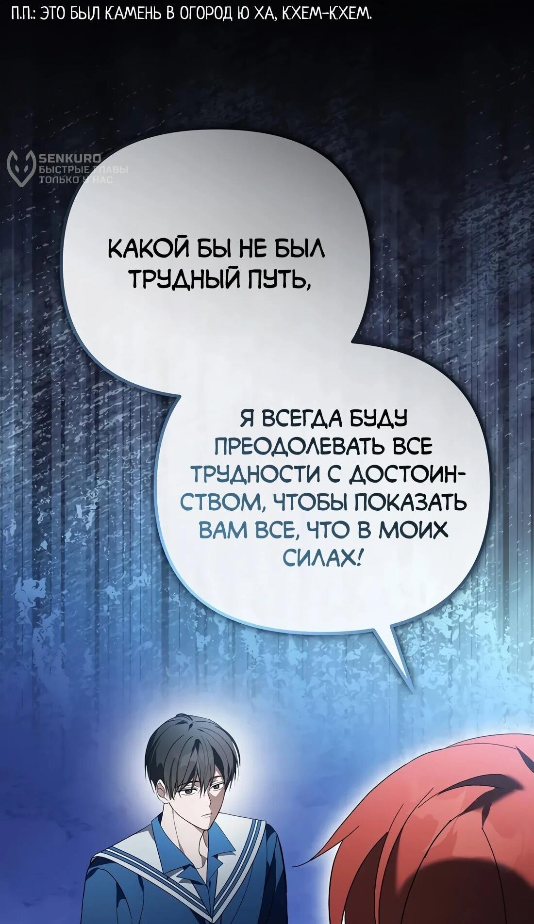 Манга Счастливый план айдола во второй жизни - Глава 24 Страница 17