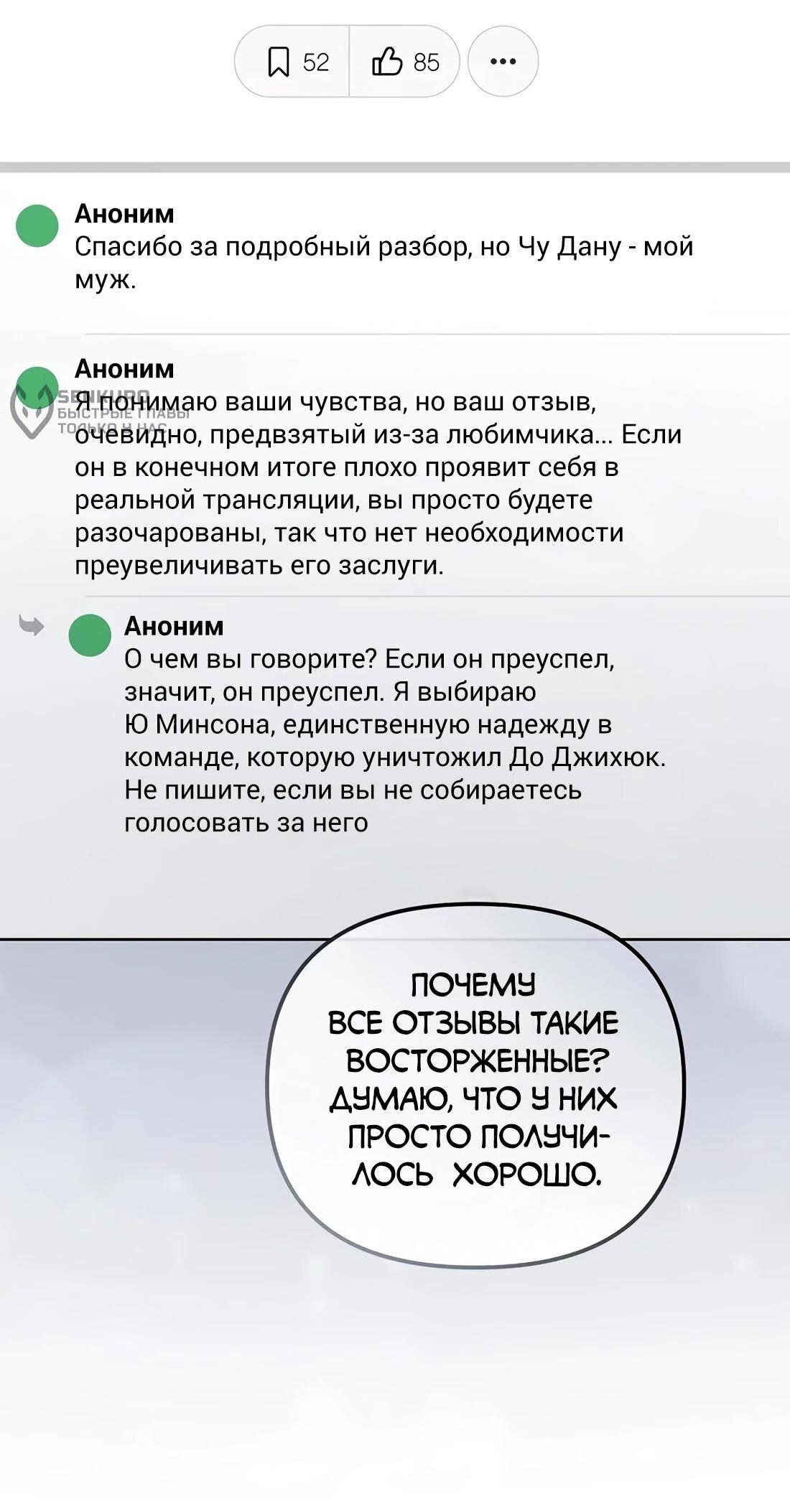 Манга Счастливый план айдола во второй жизни - Глава 24 Страница 94
