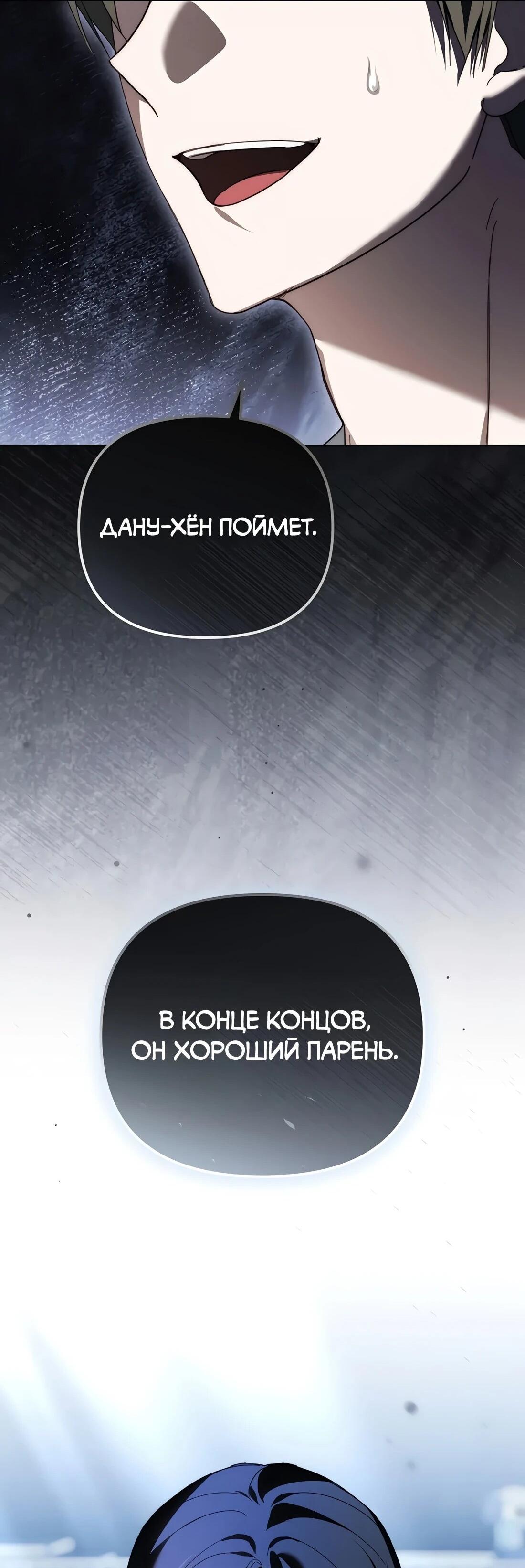 Манга Счастливый план айдола во второй жизни - Глава 24 Страница 69