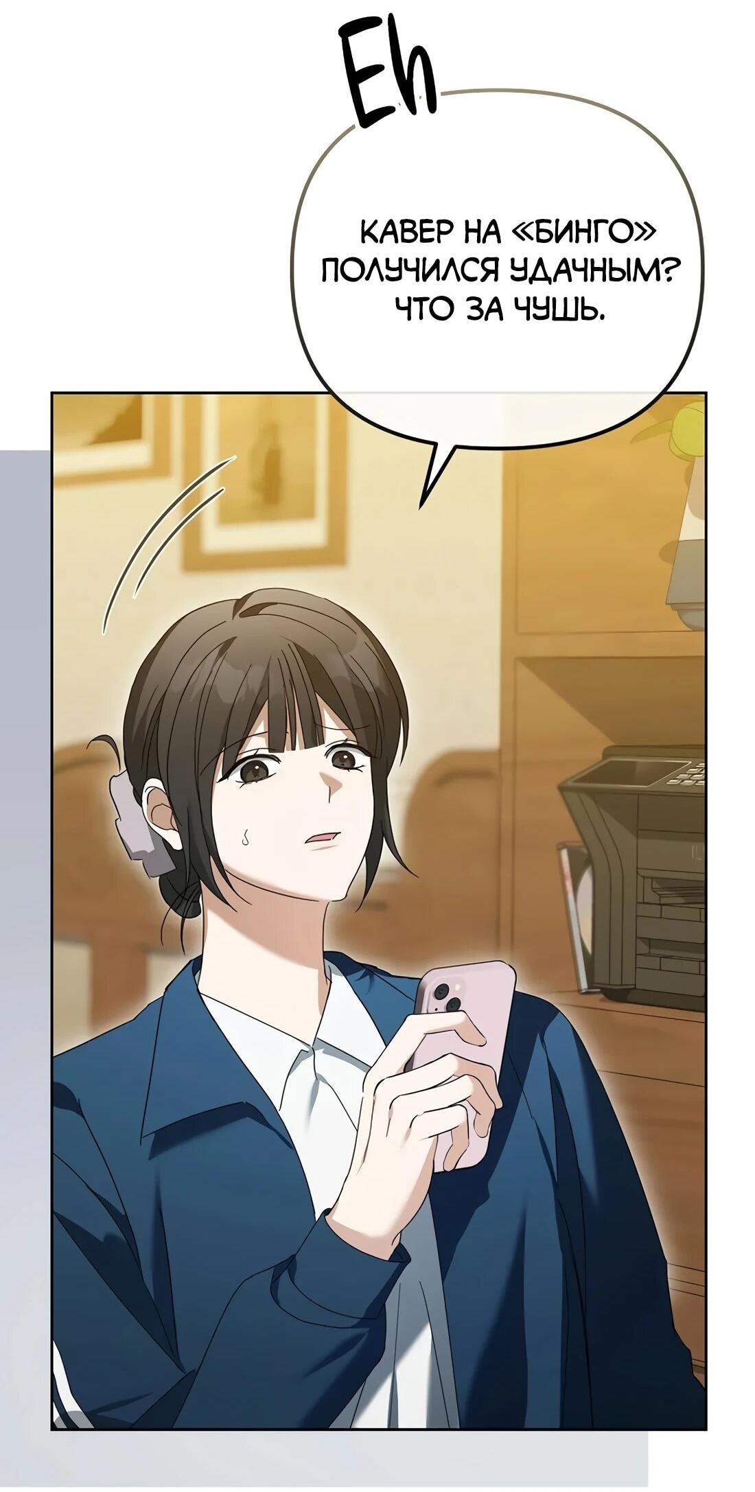 Манга Счастливый план айдола во второй жизни - Глава 24 Страница 91