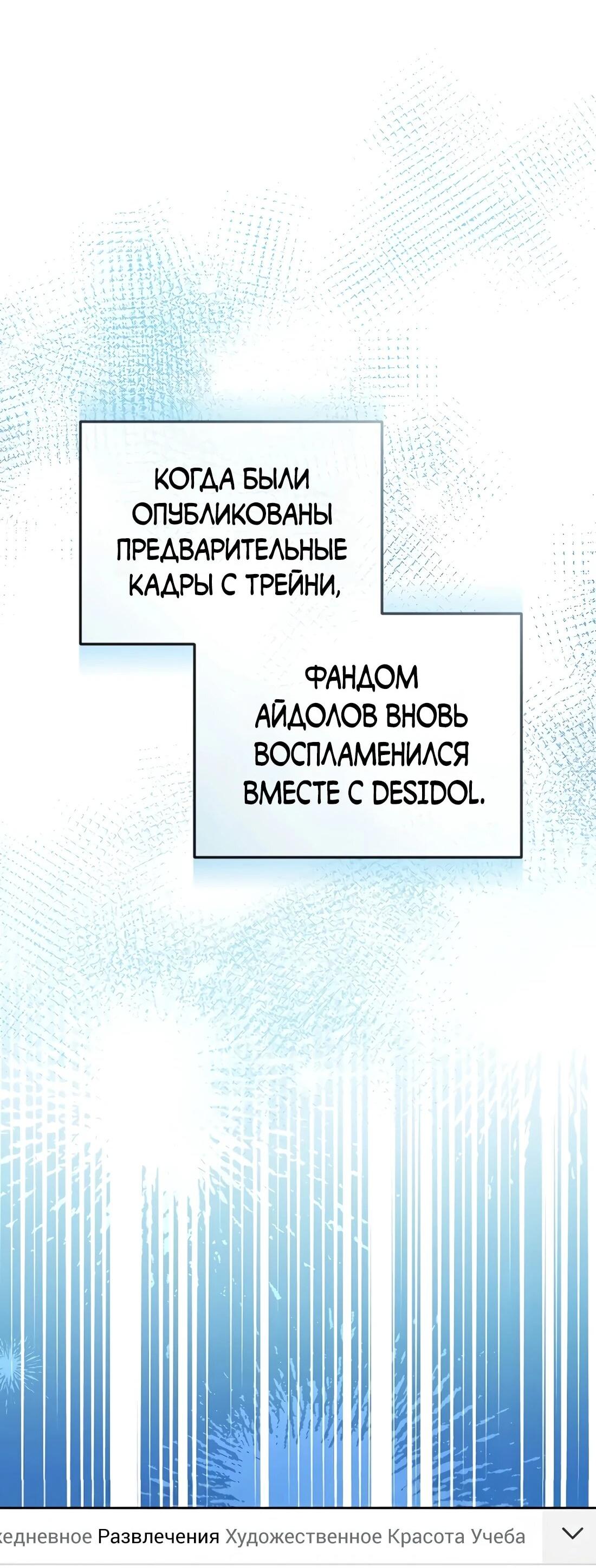 Манга Счастливый план айдола во второй жизни - Глава 24 Страница 81