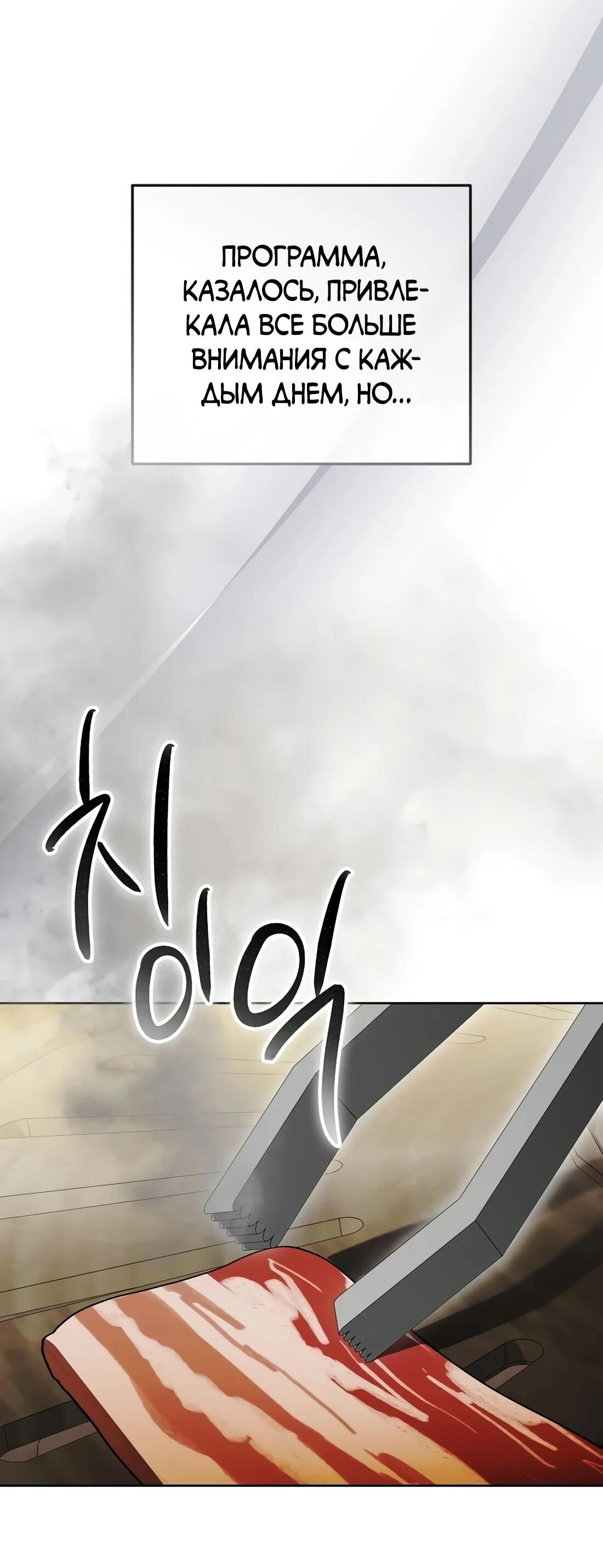 Манга Счастливый план айдола во второй жизни - Глава 24 Страница 99