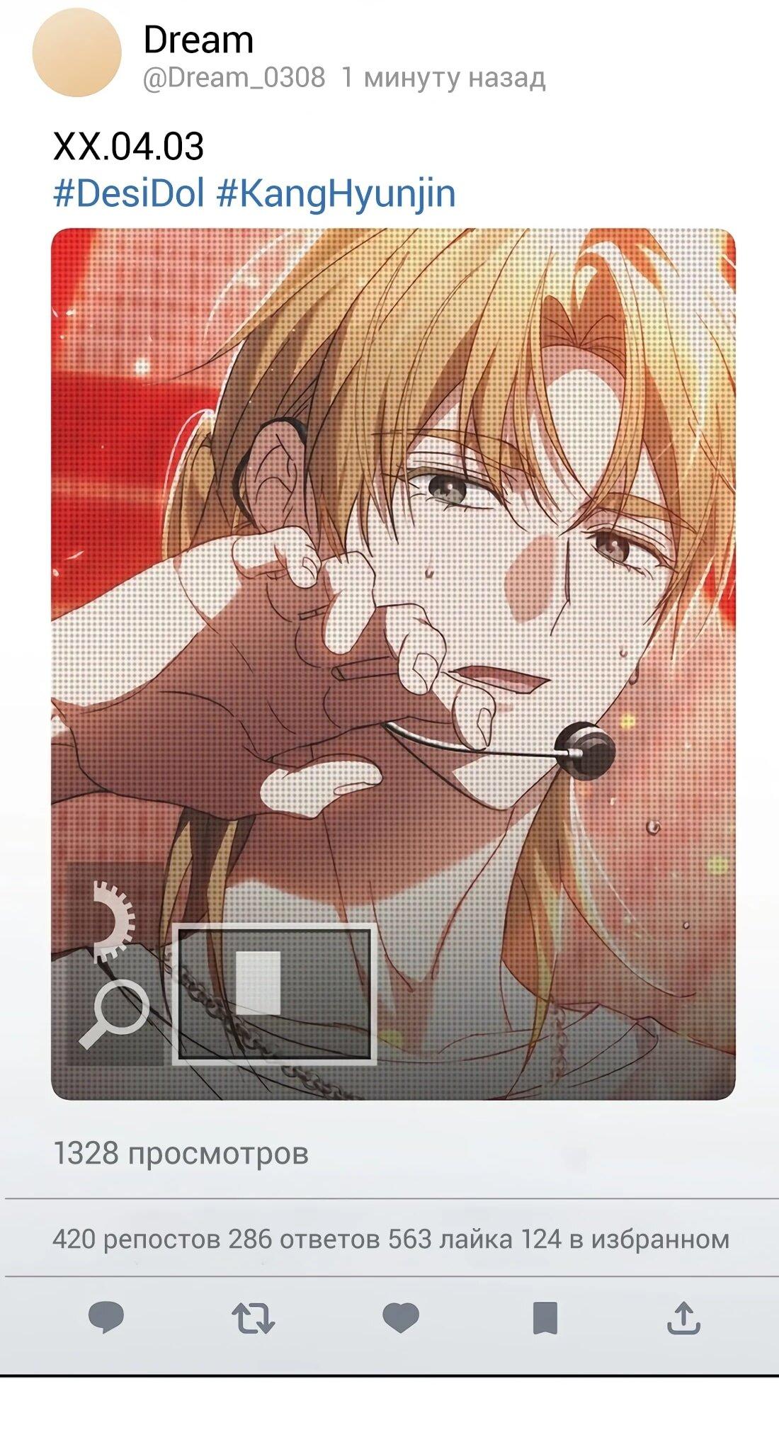 Манга Счастливый план айдола во второй жизни - Глава 24 Страница 80