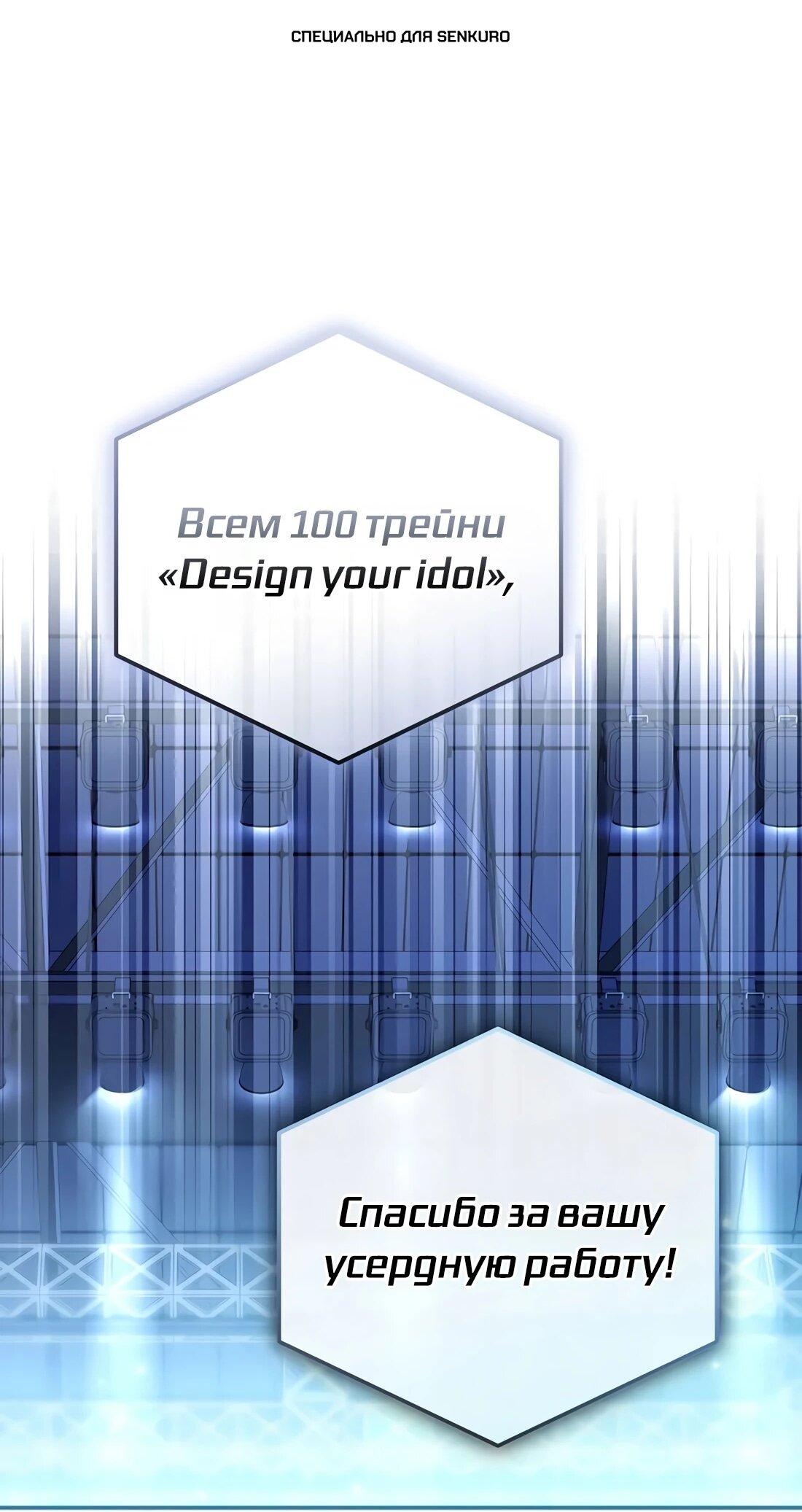 Манга Счастливый план айдола во второй жизни - Глава 24 Страница 1