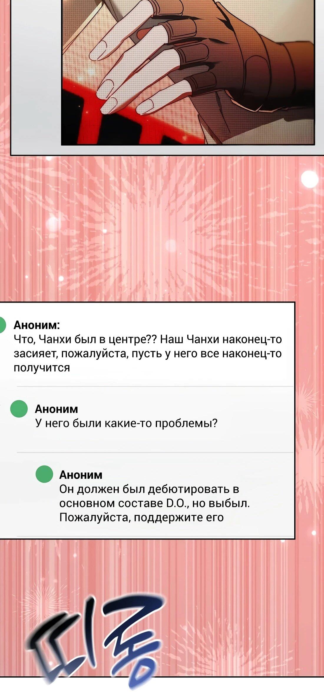 Манга Счастливый план айдола во второй жизни - Глава 24 Страница 84