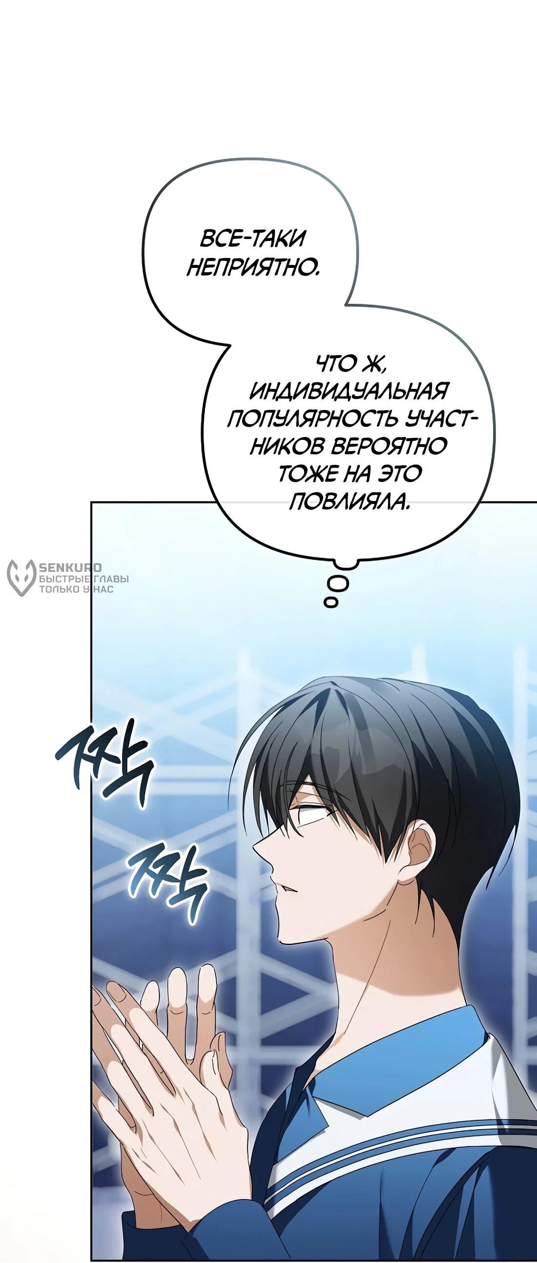 Манга Счастливый план айдола во второй жизни - Глава 24 Страница 12