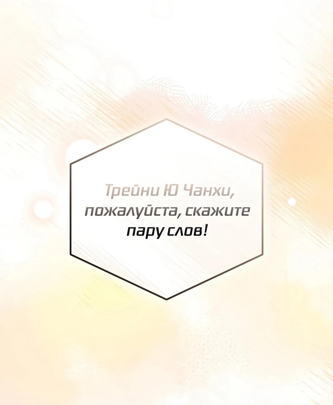 Манга Счастливый план айдола во второй жизни - Глава 24 Страница 13